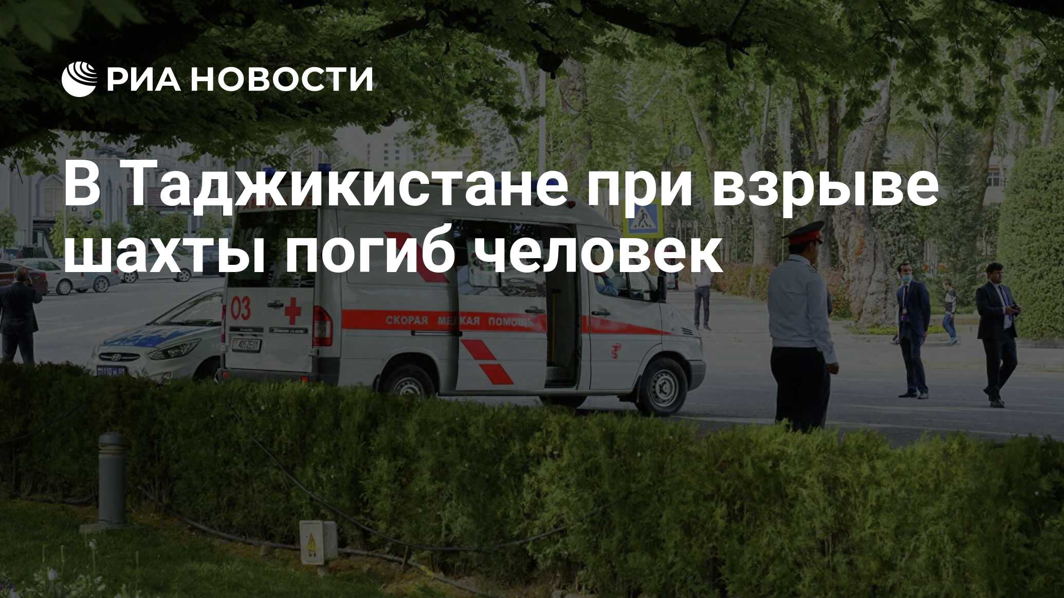 Два взрыва в шахтах. Два взрыва в шахтах