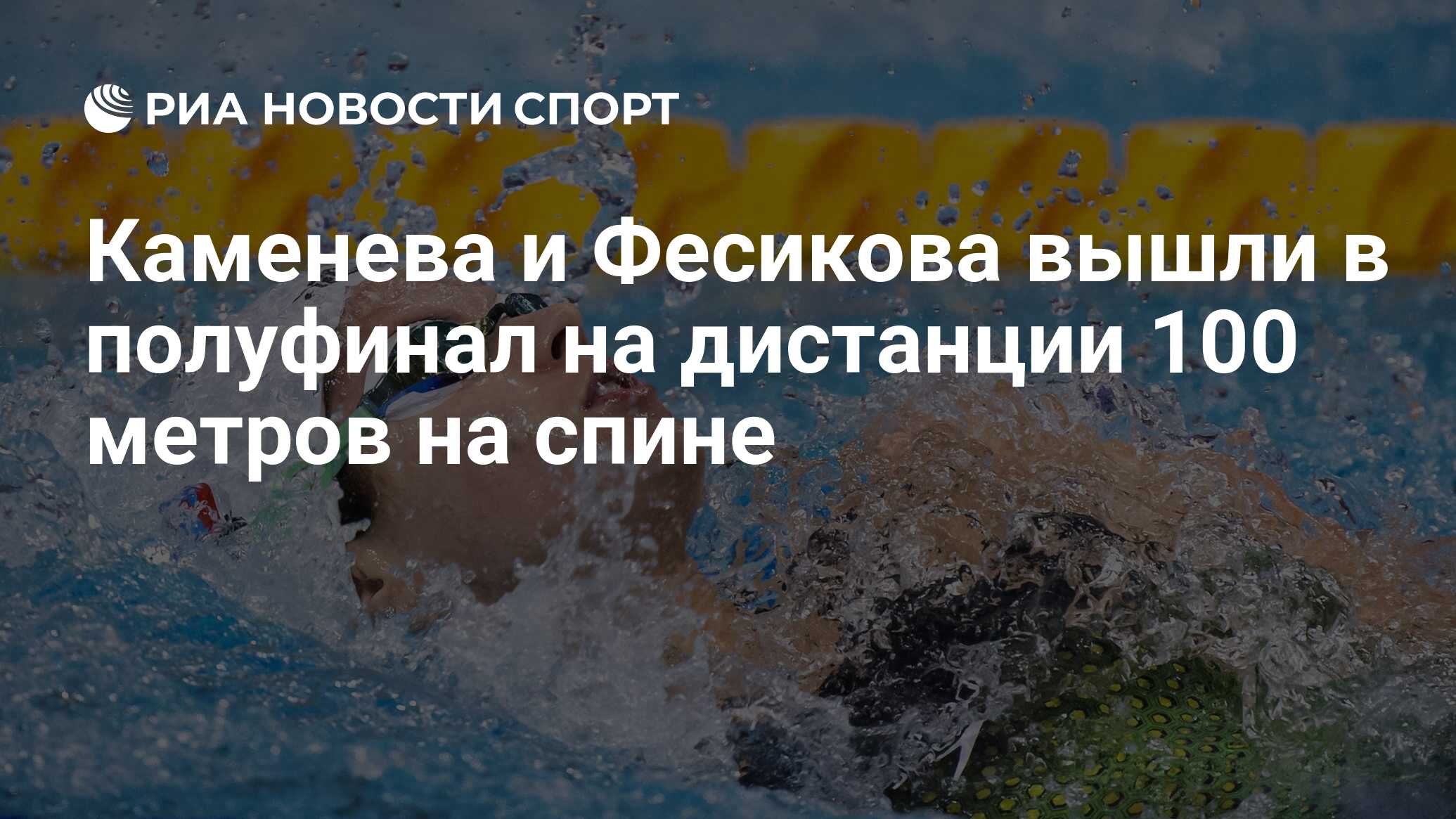 Плавание эстафета финал. Каменева пловчиха.