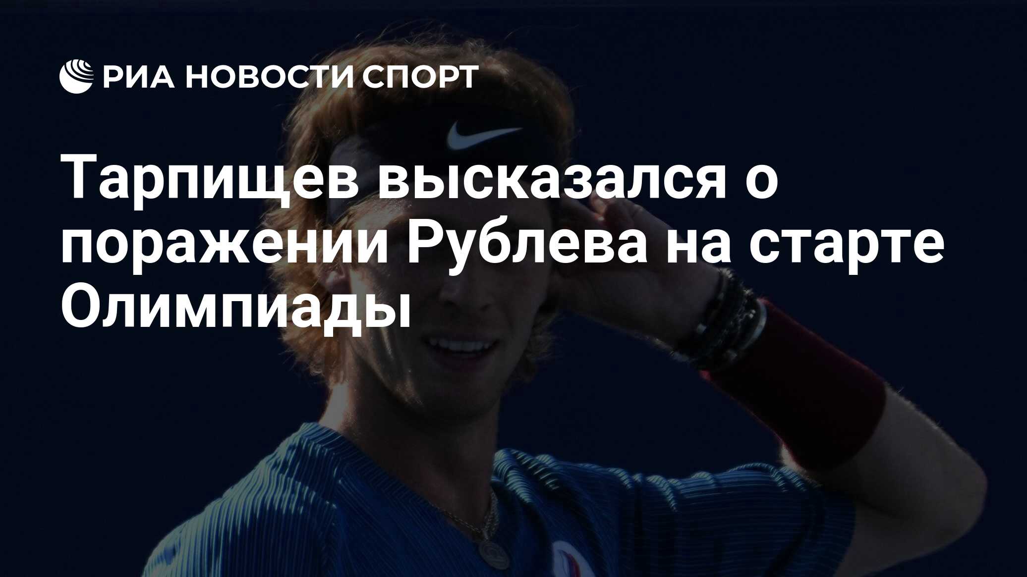 техническое поражение рублева