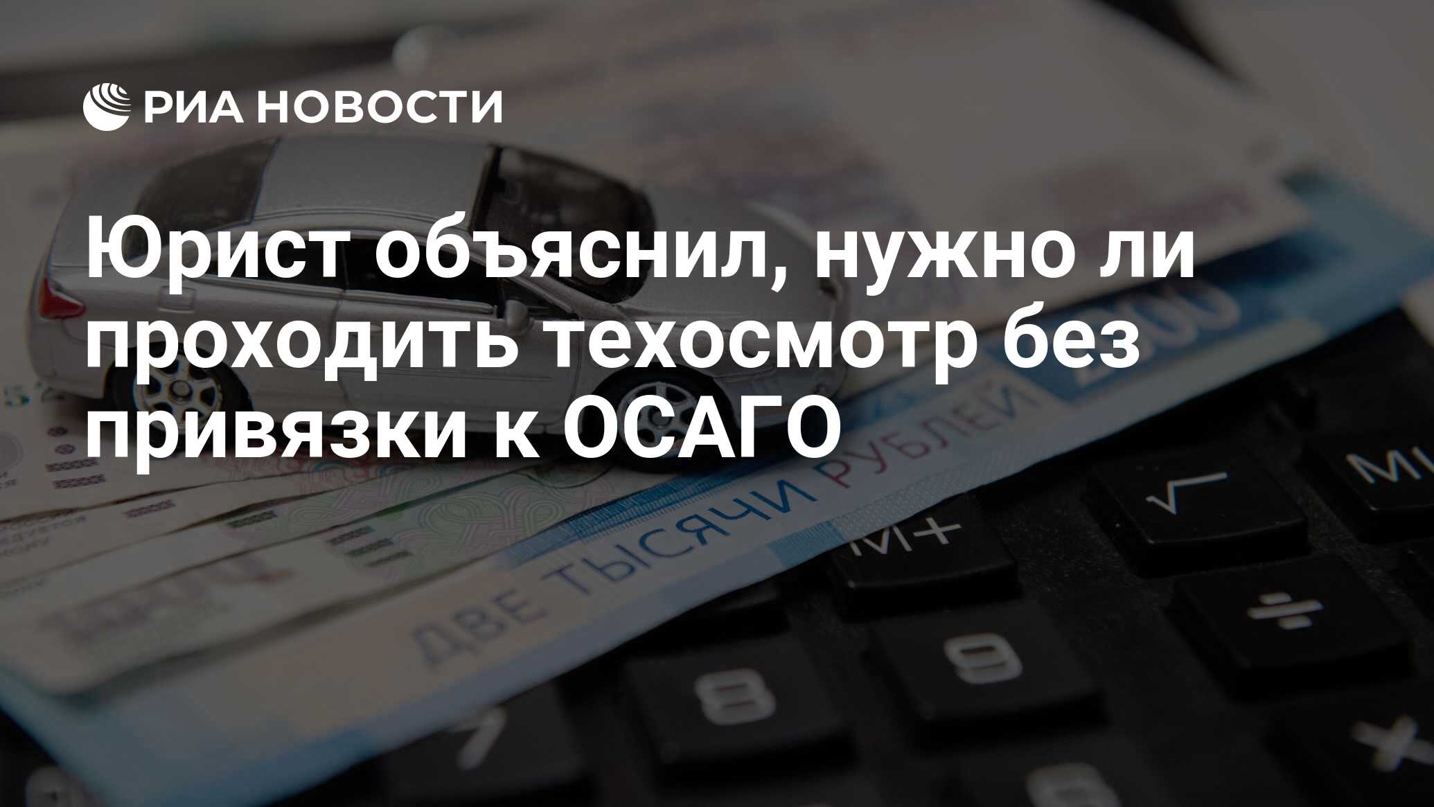 Техосмотр при оформлении осаго