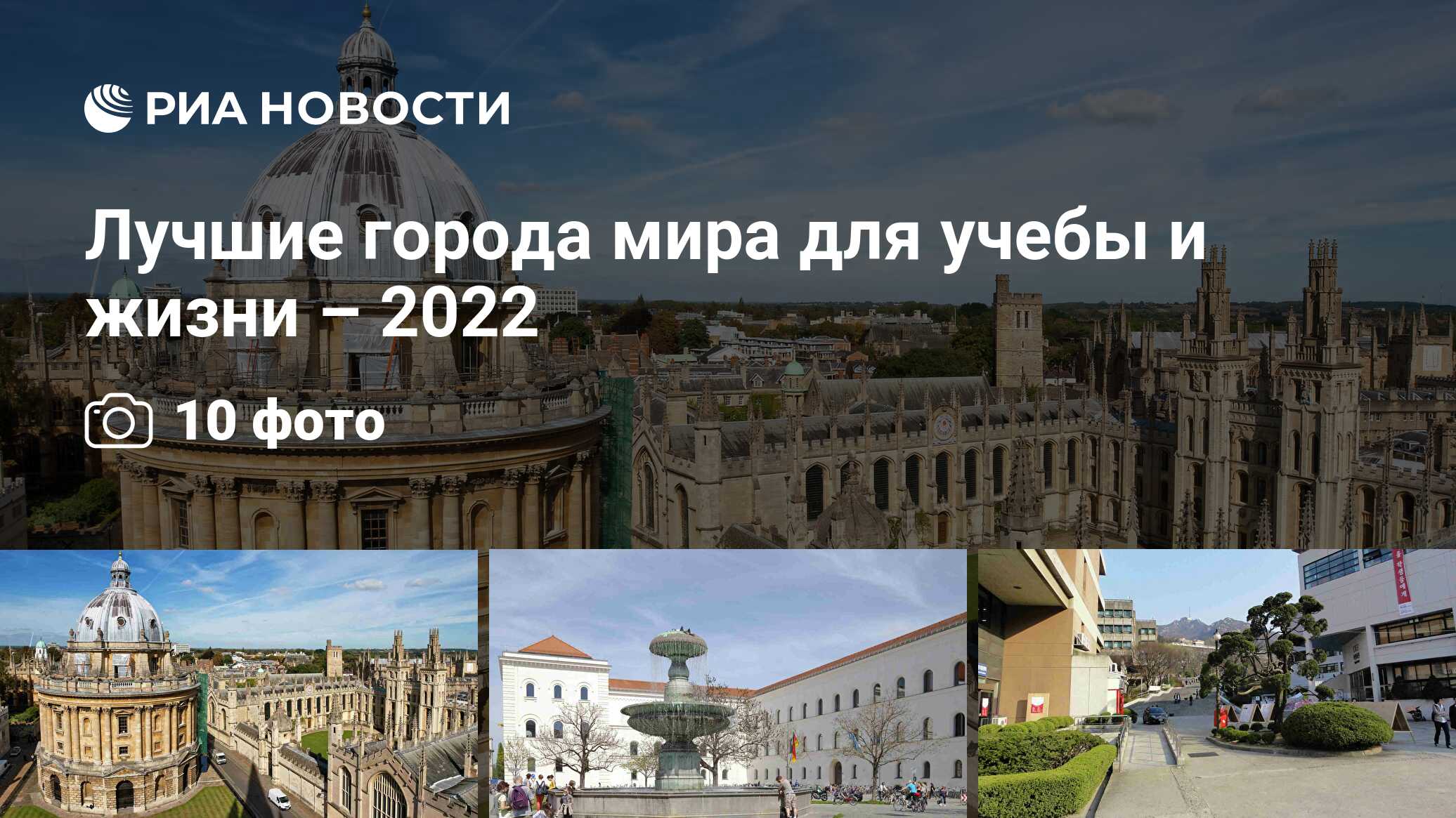 Фото Городов 2022