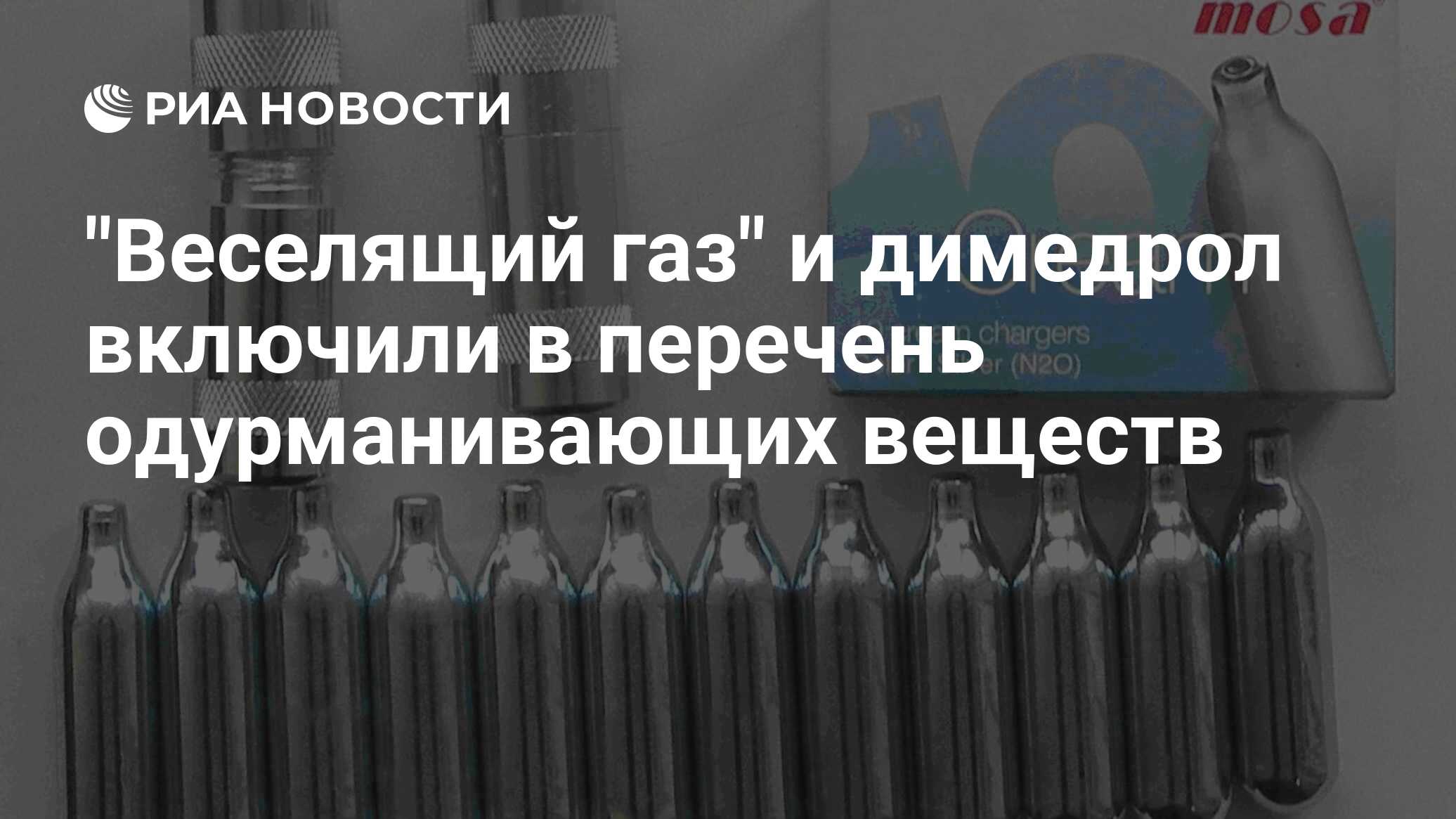 Веселящий Газ Купить В Питере С Доставкой