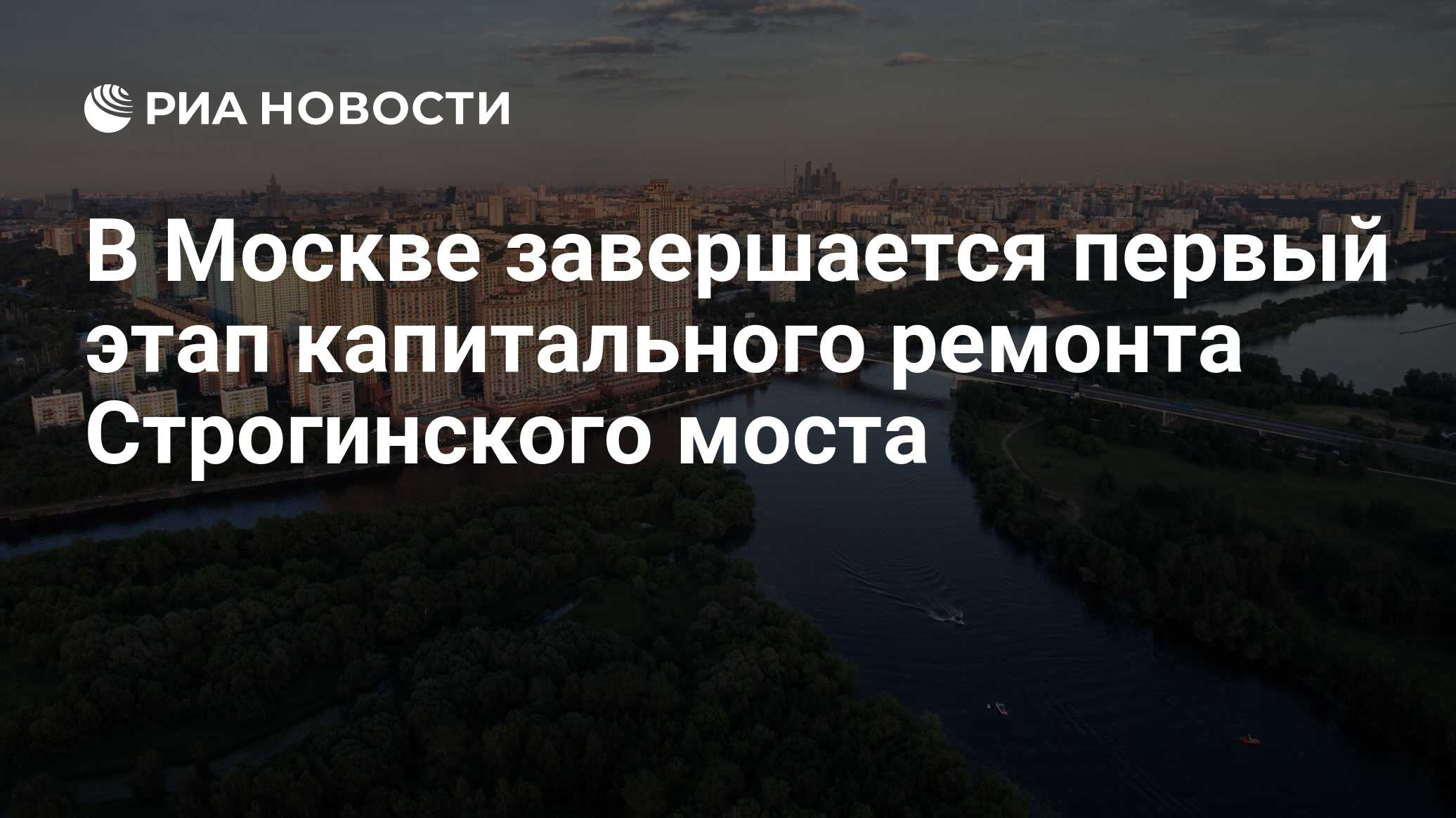 Москва закончилась