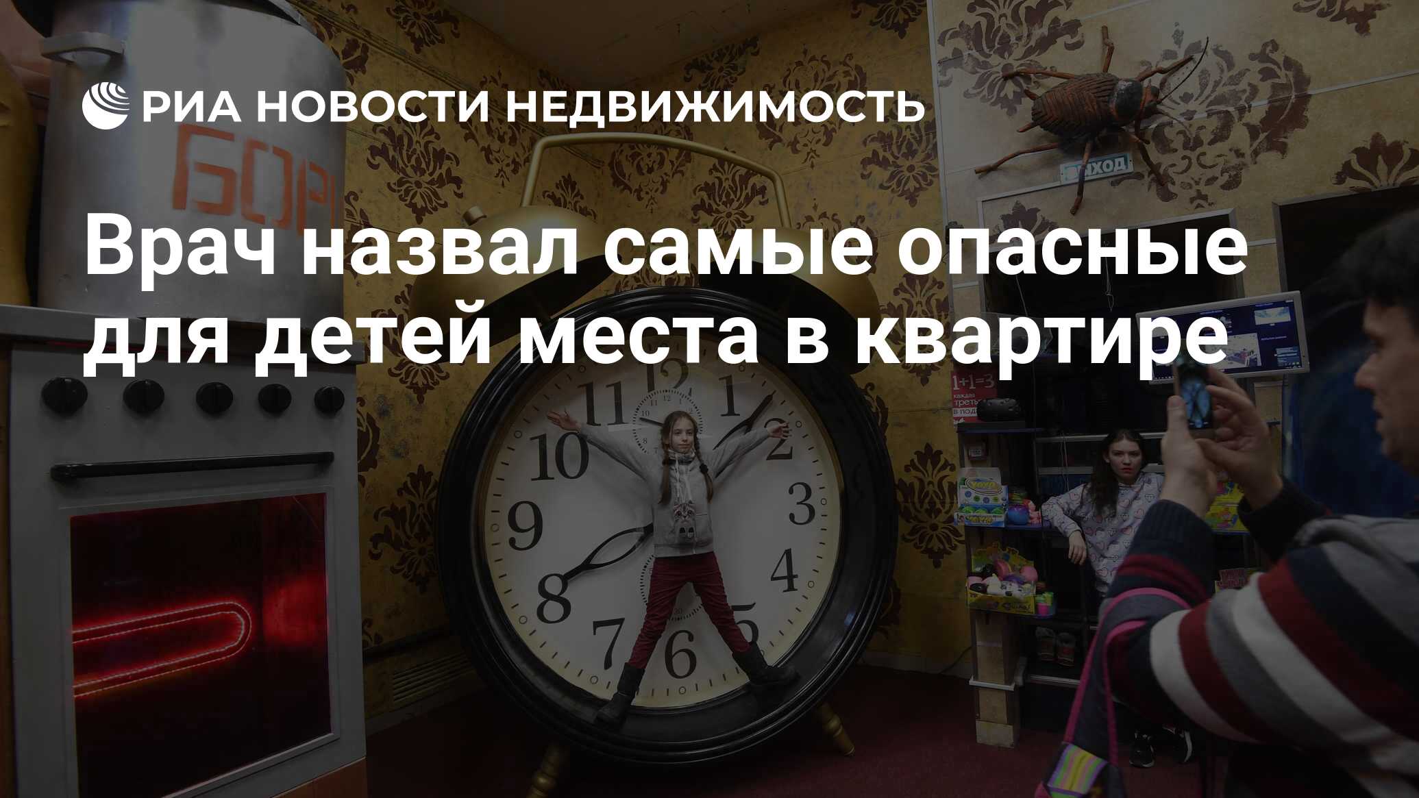 Врач назвал самые опасные для детей места в квартире - Недвижимость РИА  Новости, 03.08.2021