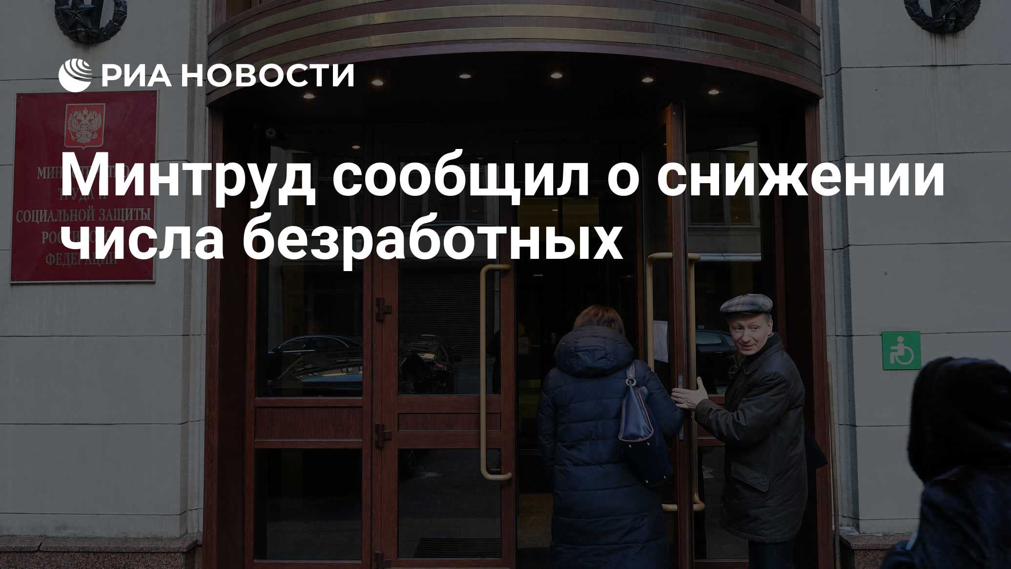 Минтруда сообщило. Минтруда сообщило