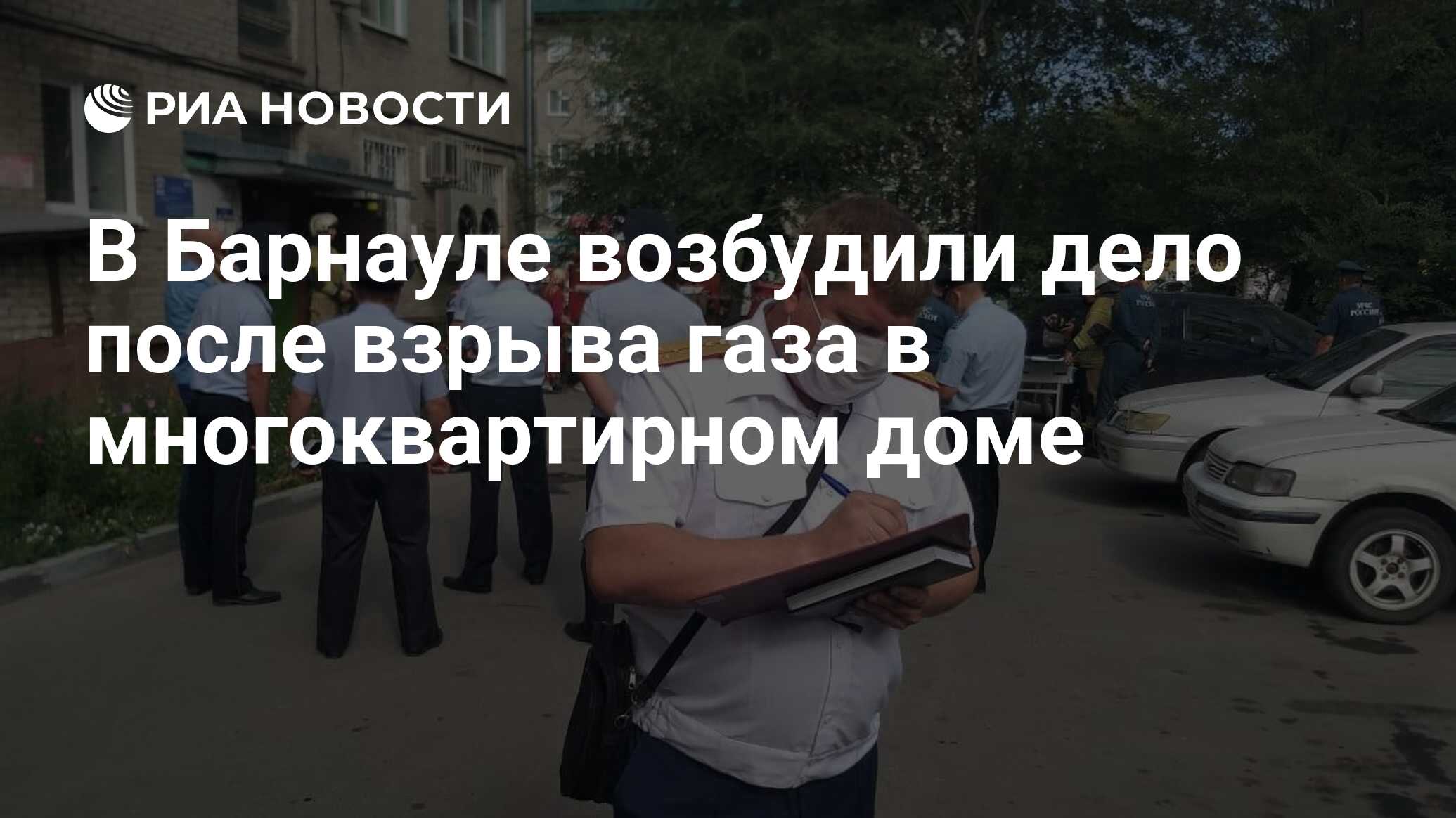 В Барнауле возбудили дело после взрыва газа в многоквартирном доме - РИА  Новости, 29.07.2021