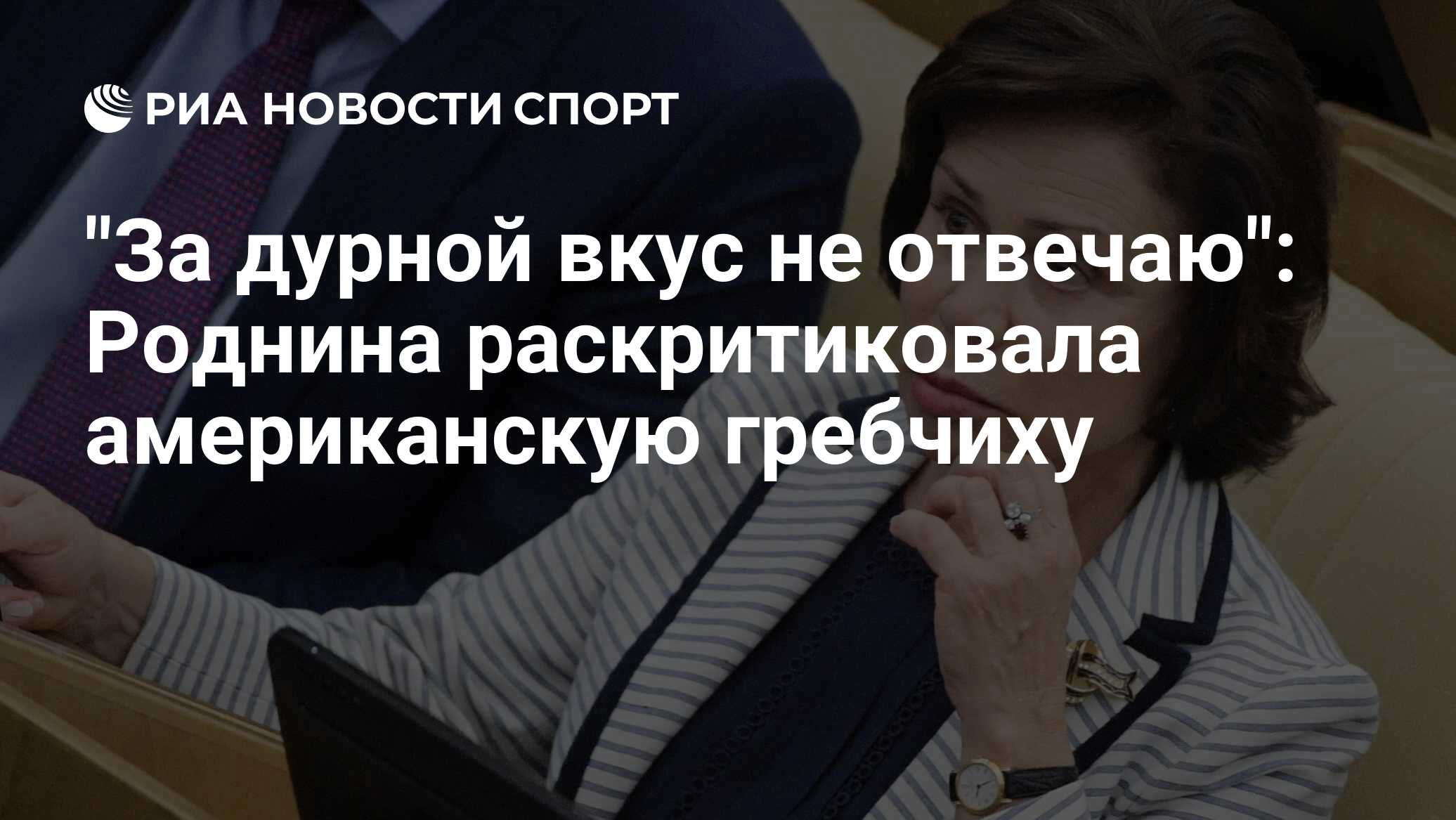 ирина роднина 2023. какое гражданство у ирины родниной. фото роднина детство первые тренировки. заявление родниной. ирина родина гражданство.