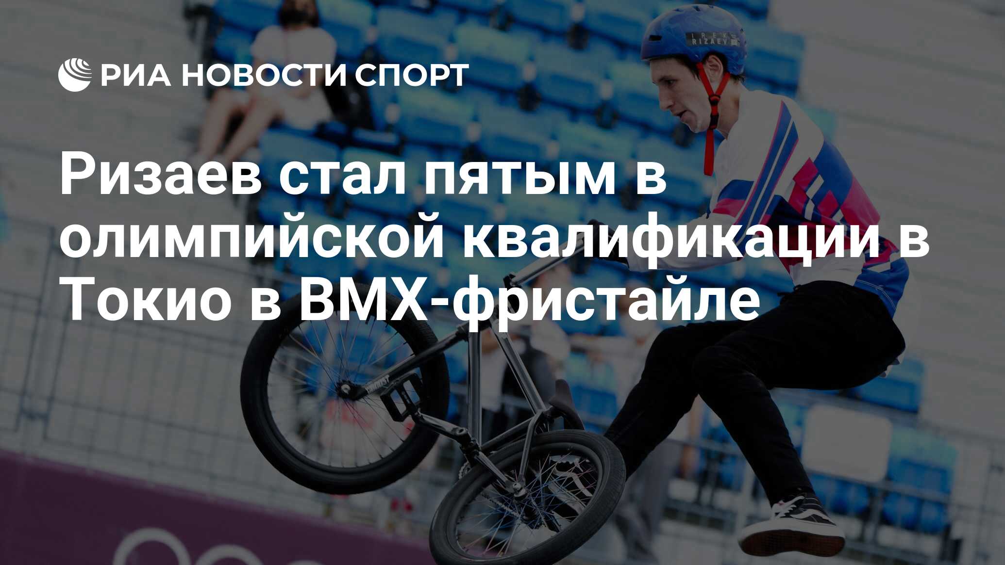 BMX Freestyle Ирек