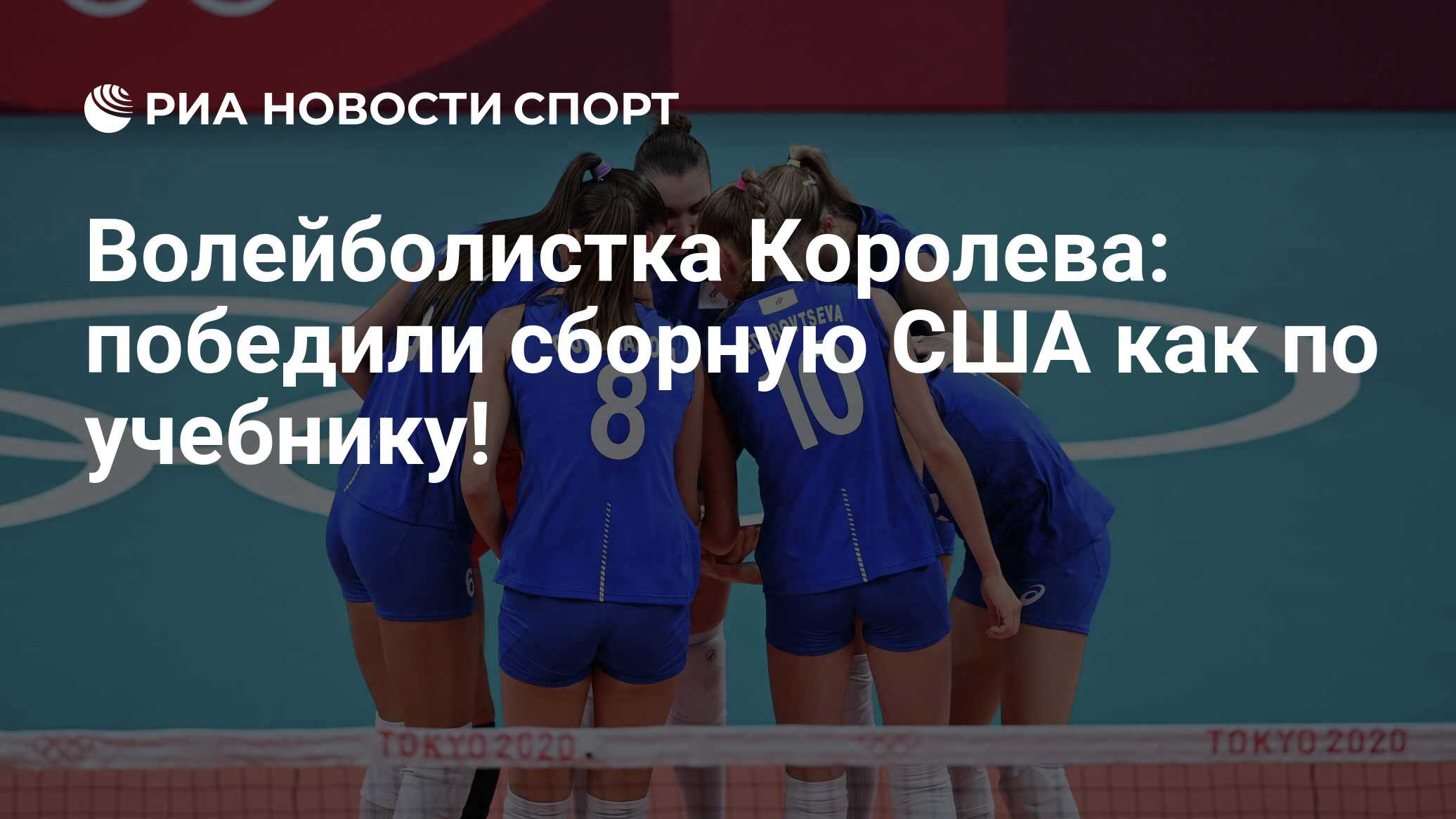 Волейбол королев