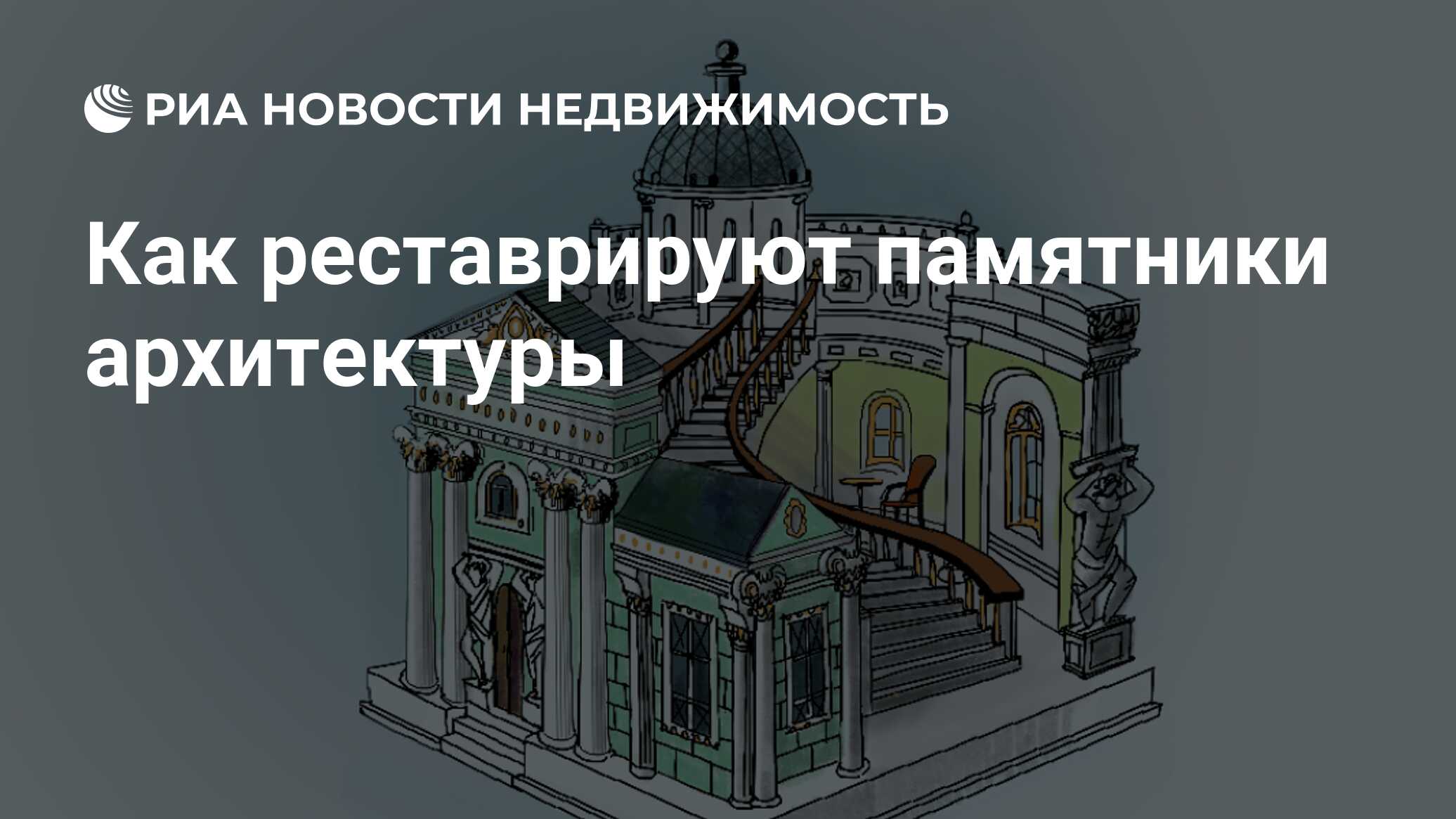 Презентация на тему реставрация памятников архитектуры