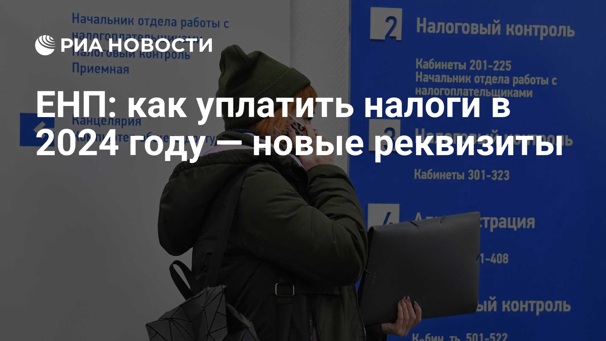 Новые реквизиты для уплаты налогов в 2024 году: что изменилось