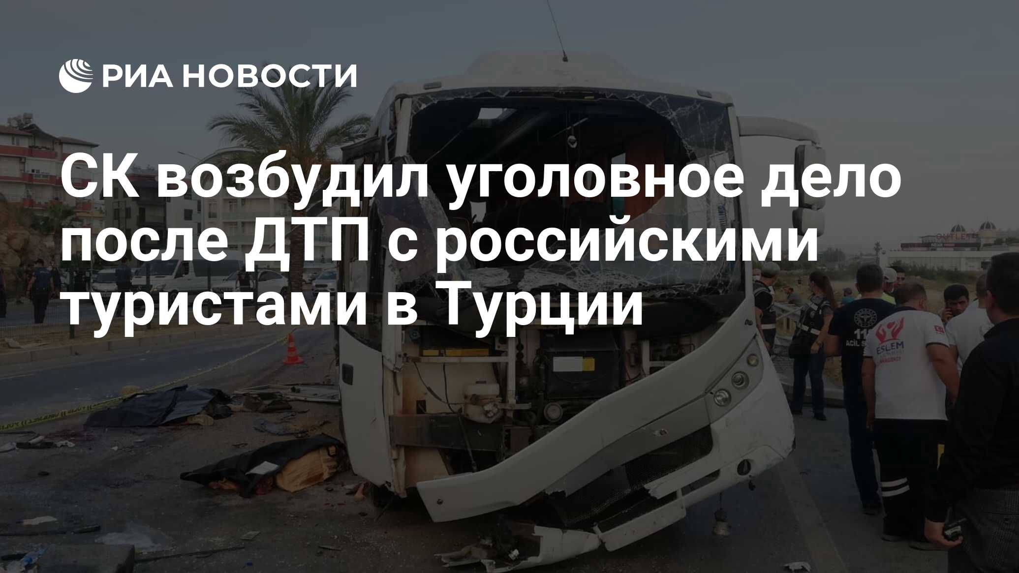 В турции автобус с российскими туристами попал в дтп