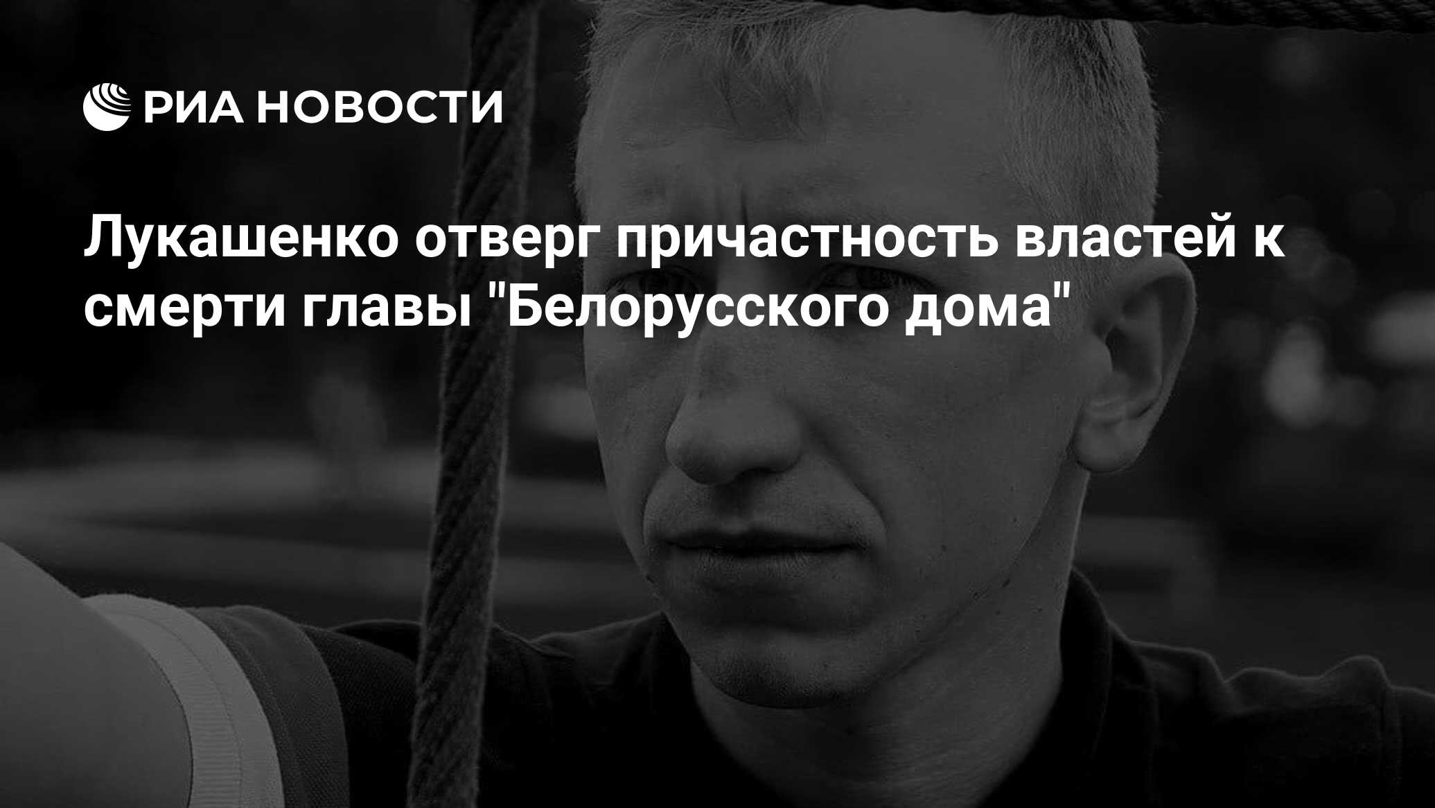 Лукашенко отверг причастность властей к смерти главы 