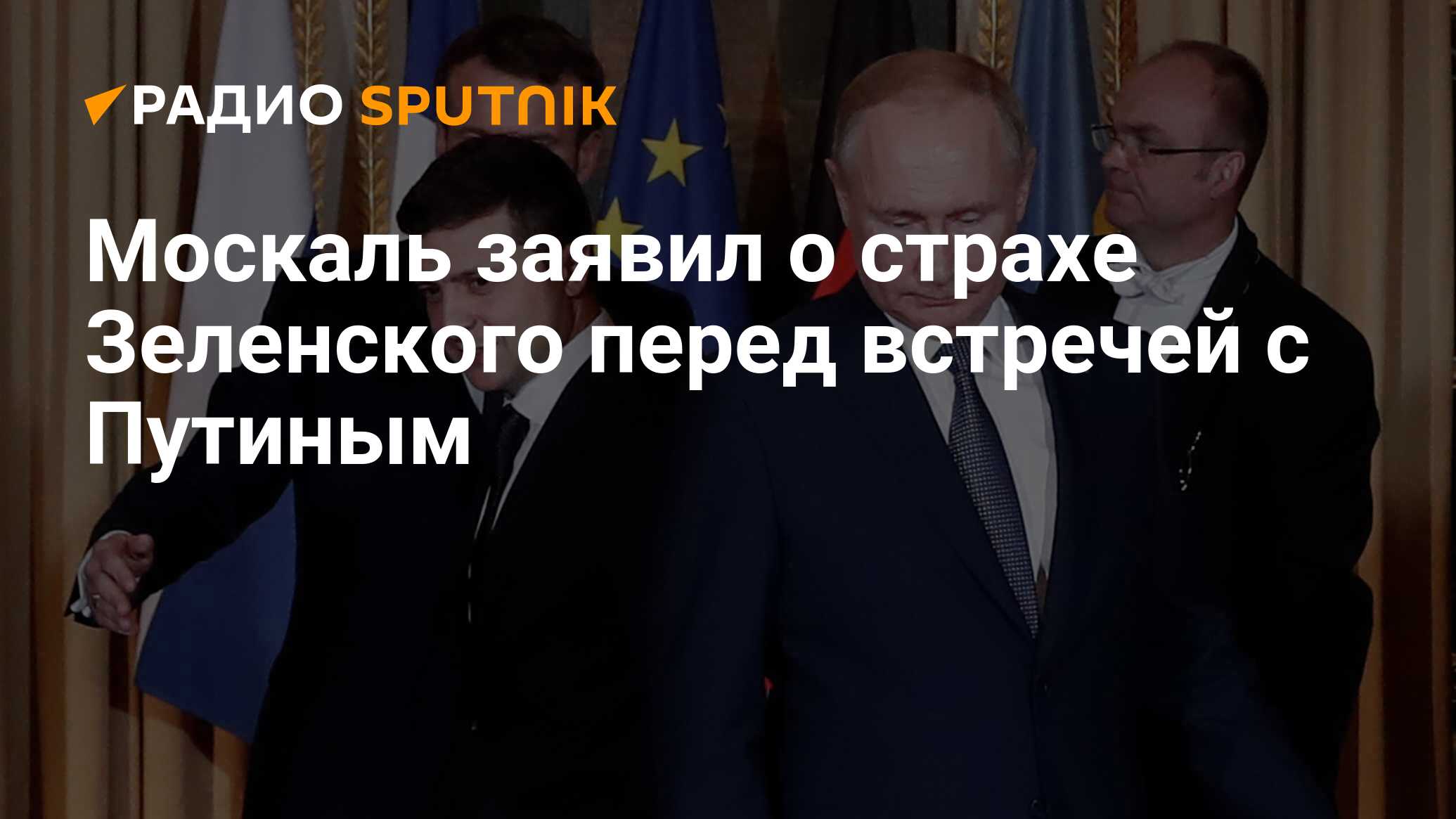 Когда будет мир между россией и украиной. Встреча Путина.