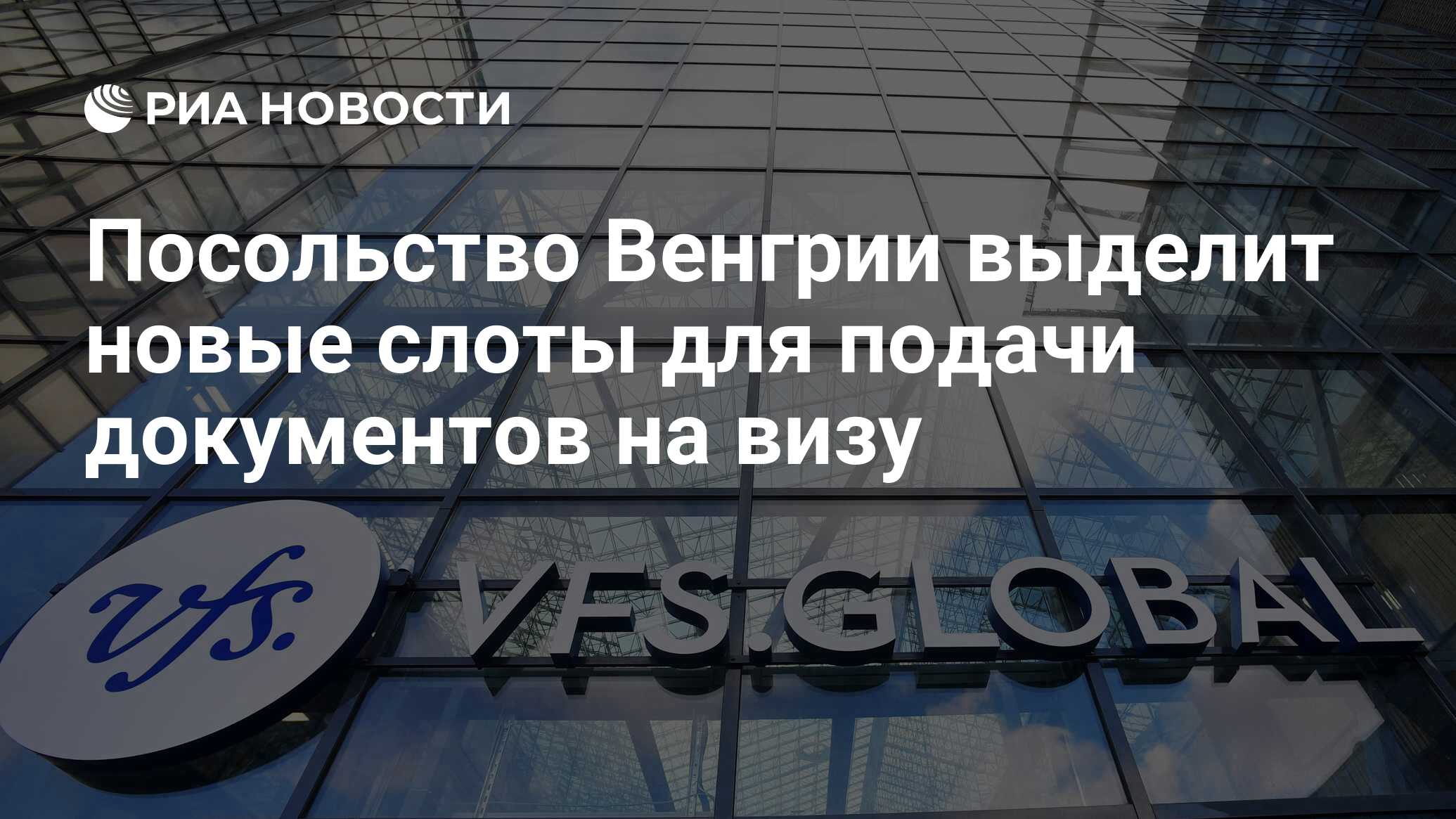 Посольство венгрии виза