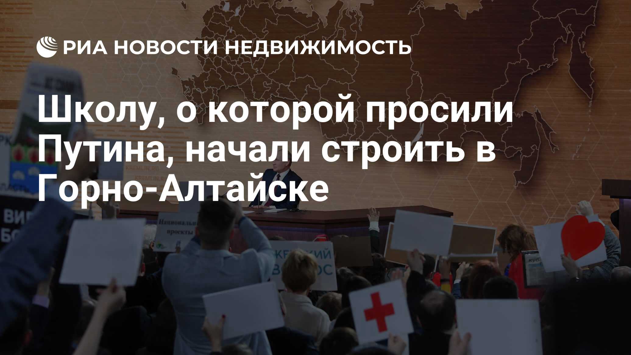 Школу, о которой просили Путина, начали строить в Горно-Алтайске -  Недвижимость РИА Новости, 12.08.2021