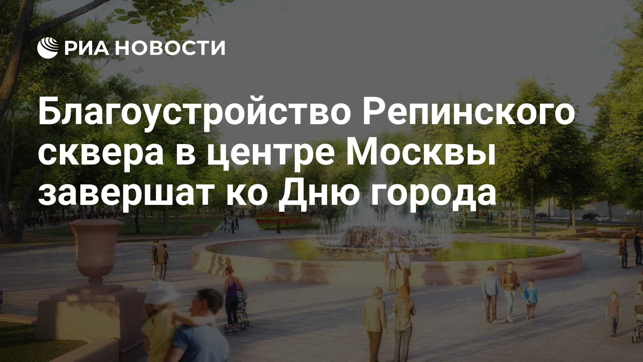 репинский сквер москва