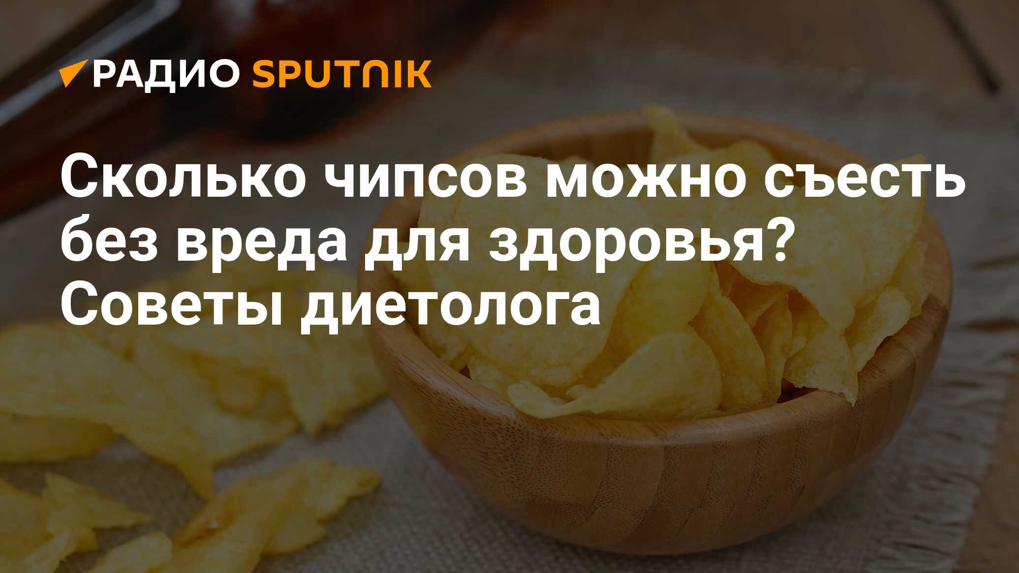 Какие чипсы можно есть