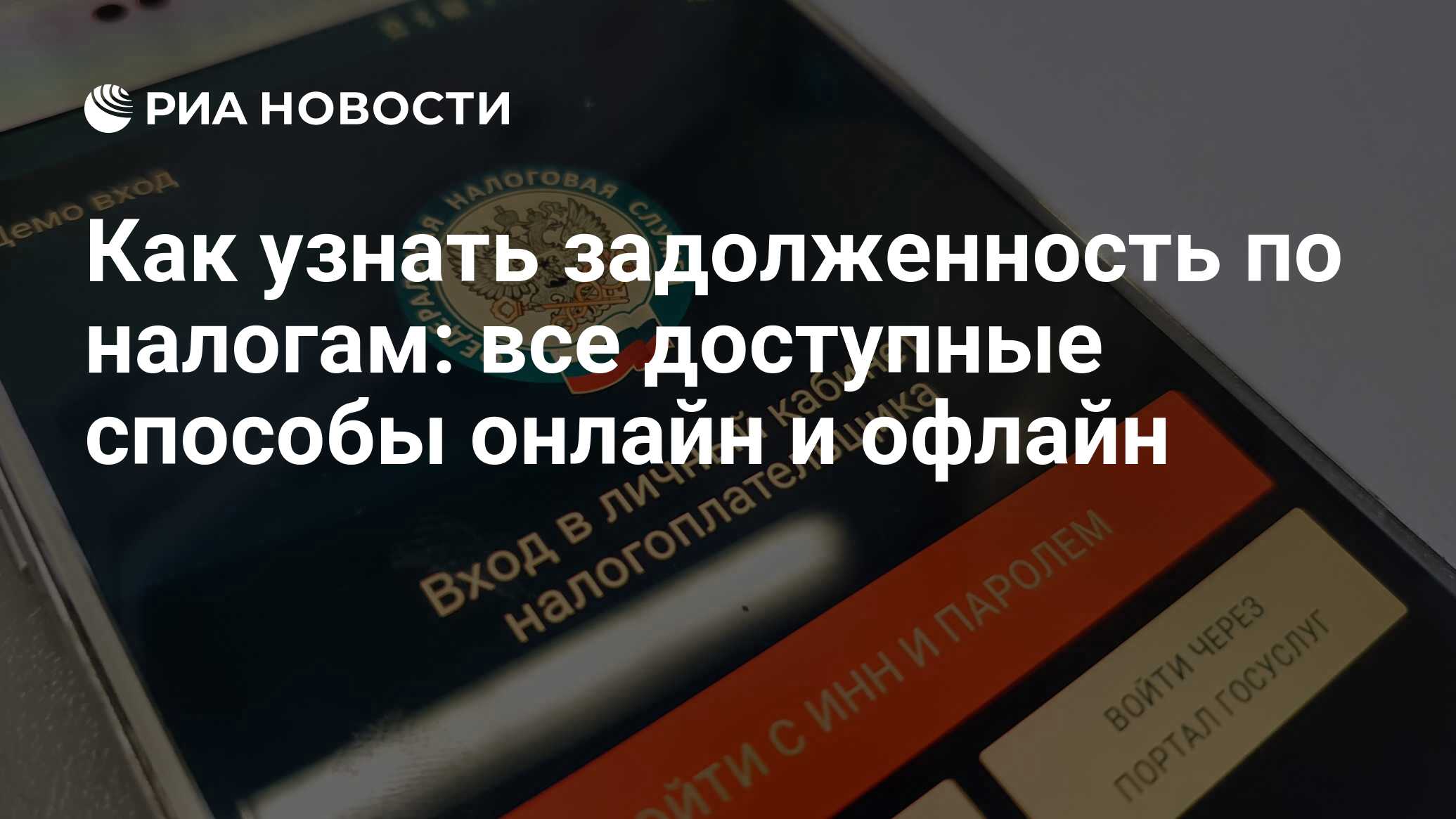 Как узнать задолженность по налогам в 2024 году: где проверить и посмотреть