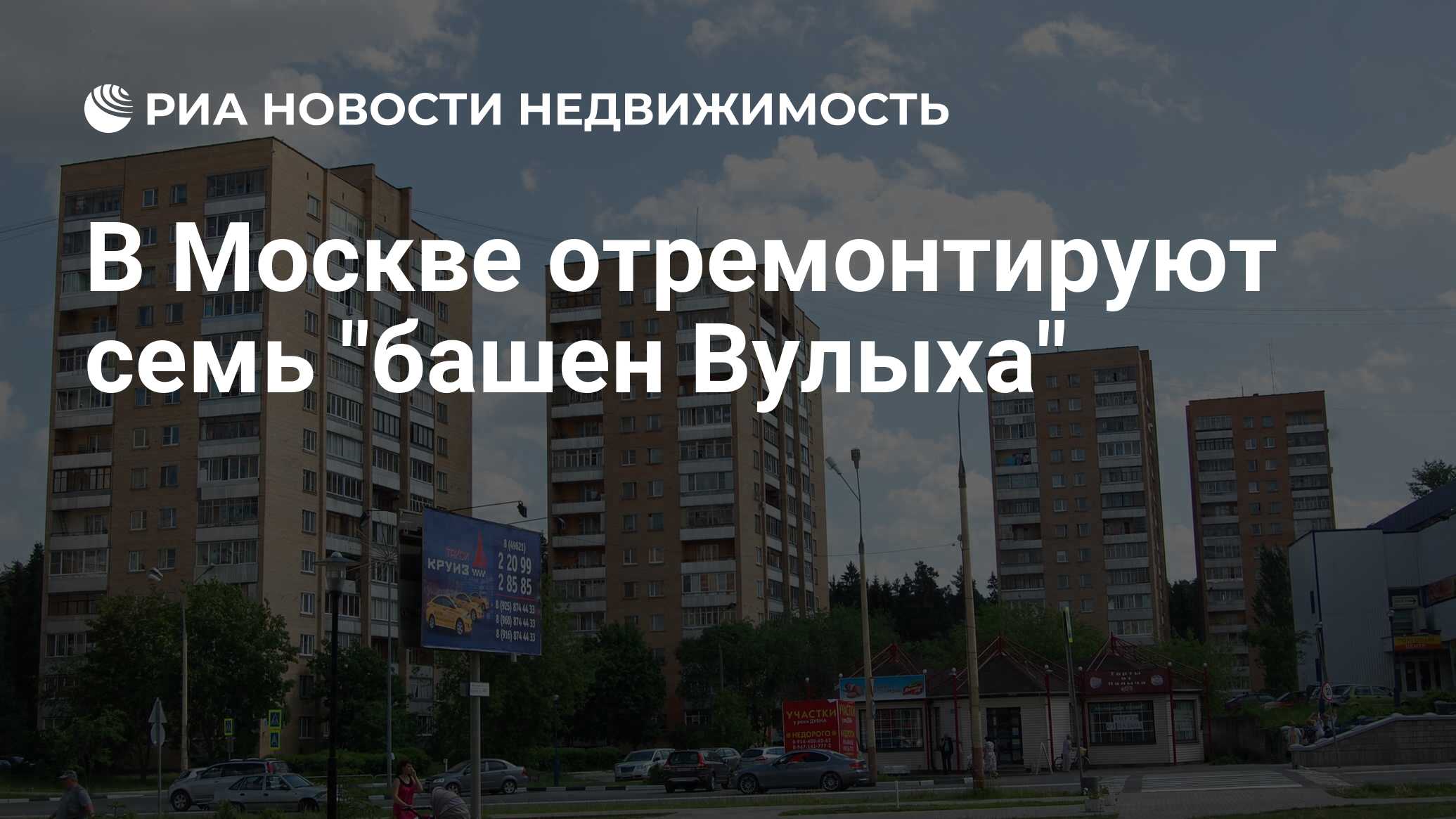 В Москве отремонтируют семь 