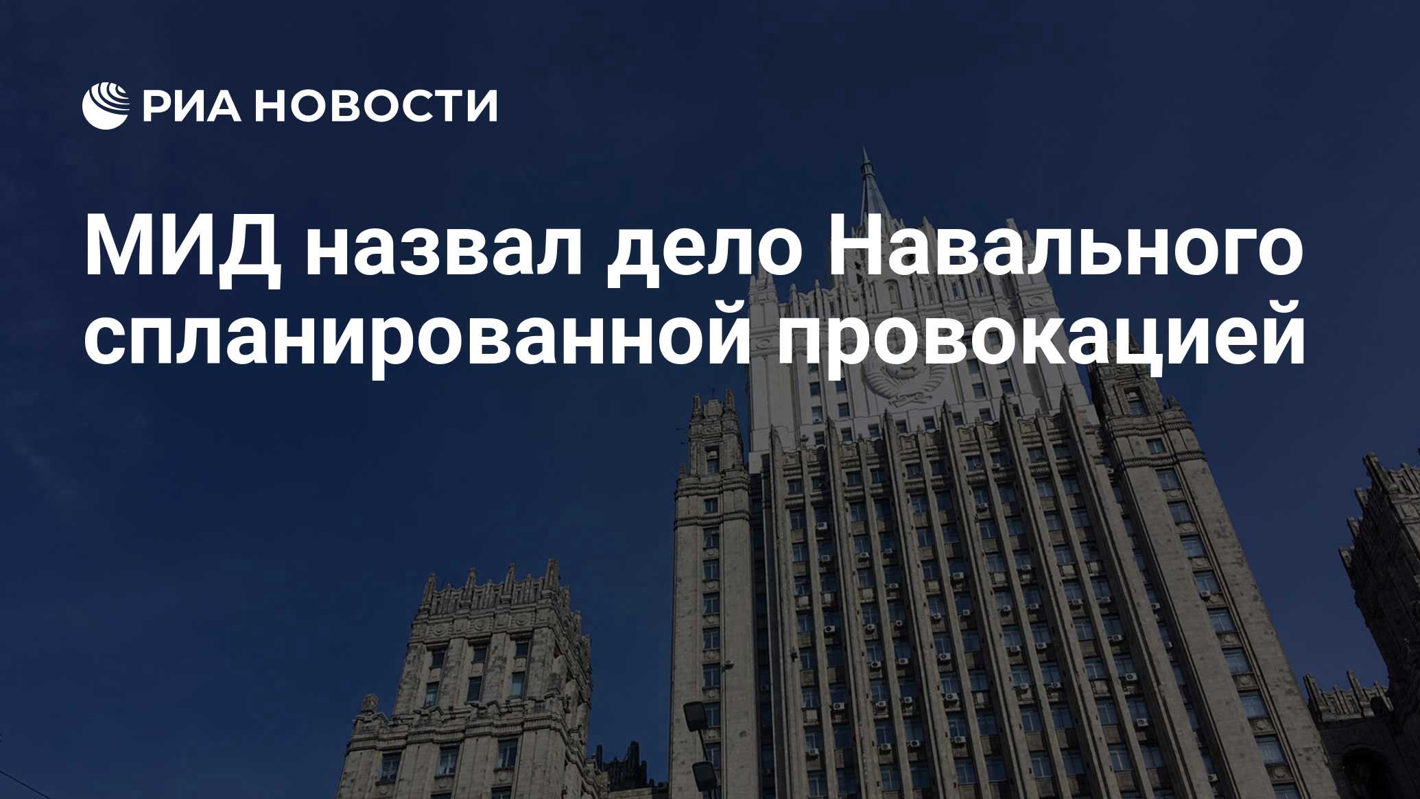 Здание мид в москве. Москва в америке город. Мид провокация. Мид сша. Мид провокация.