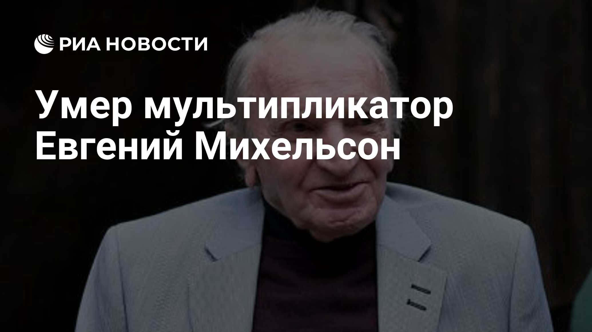 Умершие мультипликаторы