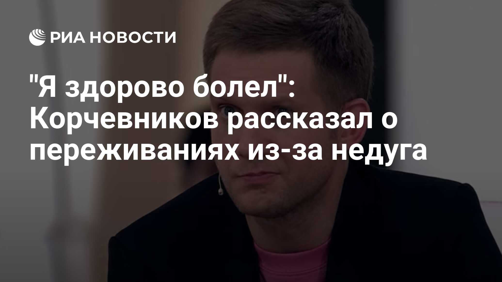 Судьба и жизнь с борисом корчевниковым. Корчевников. Борис Корчевников. Борис Корчевников Пугачева. Корчевников не в состоянии победить тяжелый недуг.