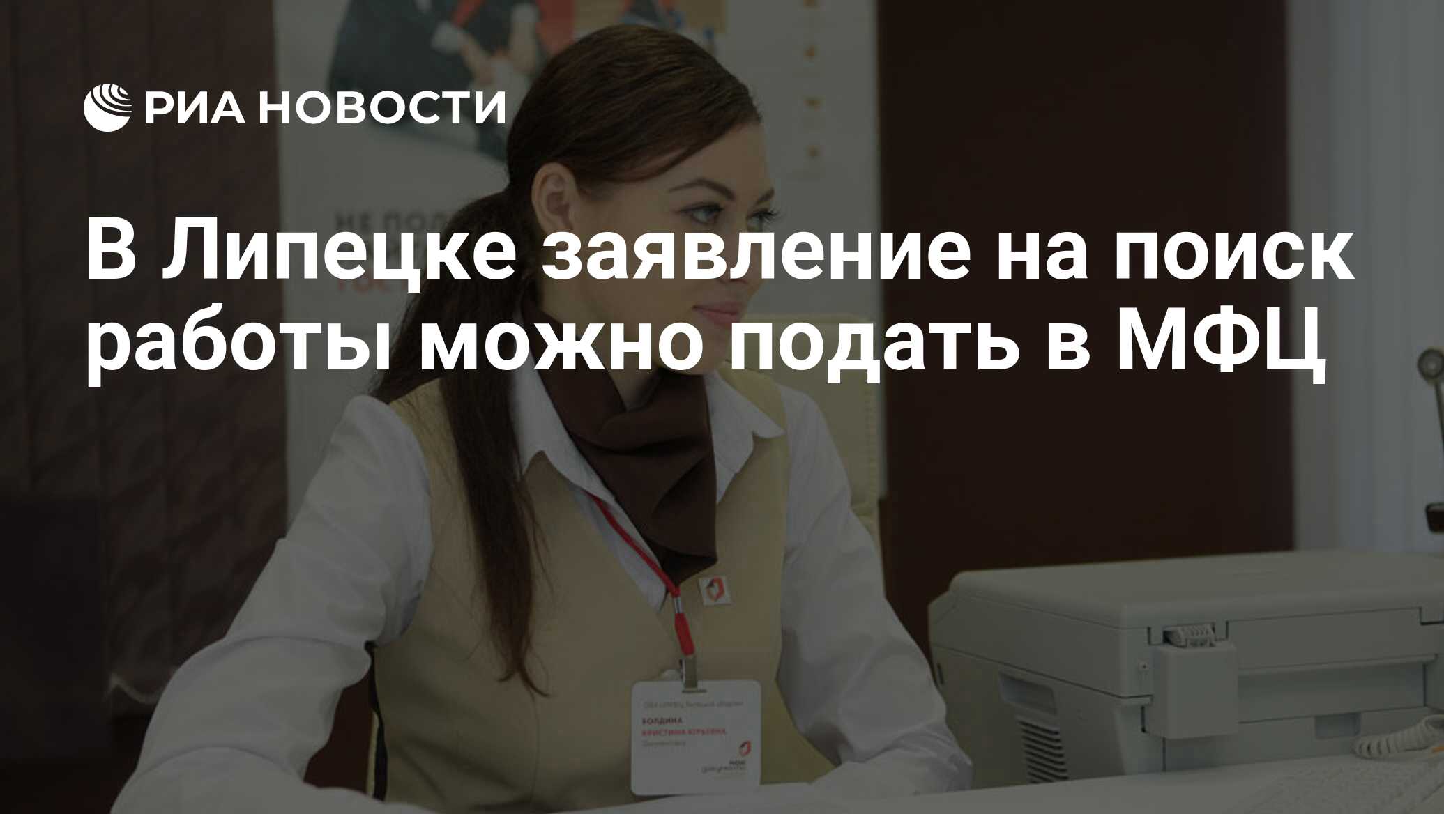 Как работает мфц в липецке. МФЦ Липецкой области. День МФЦ В Липецке фото на документ. Екатерина Канунцева Липецк МФЦ. МФЦ Липецк Коммунистическая 20 режим работы.