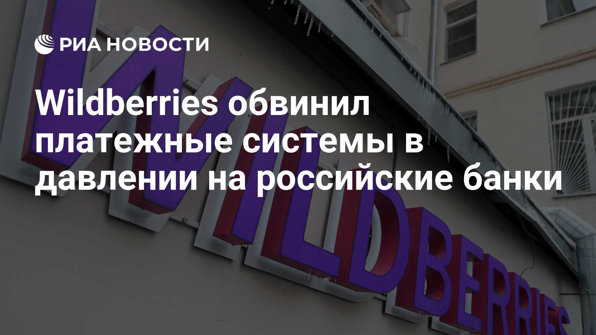 Wildberries стал. Wildberries банк. Логотип вайлдберриз. Вайлдберриз Красноярск. Вайлдберриз переименовали.