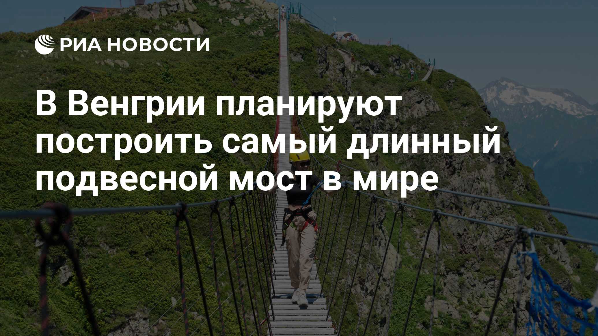 Самый длинный мост в майнкрафте