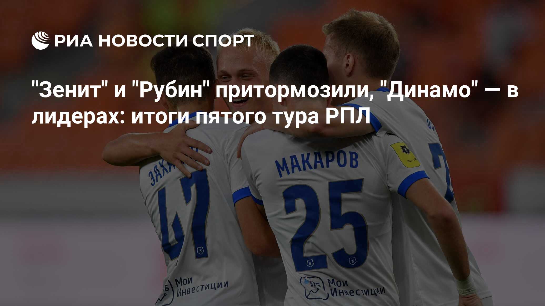 Итоги 5 августа