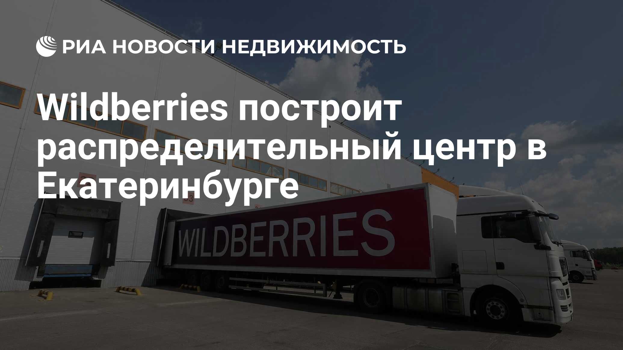 Магазин Wildberries Екатеринбург