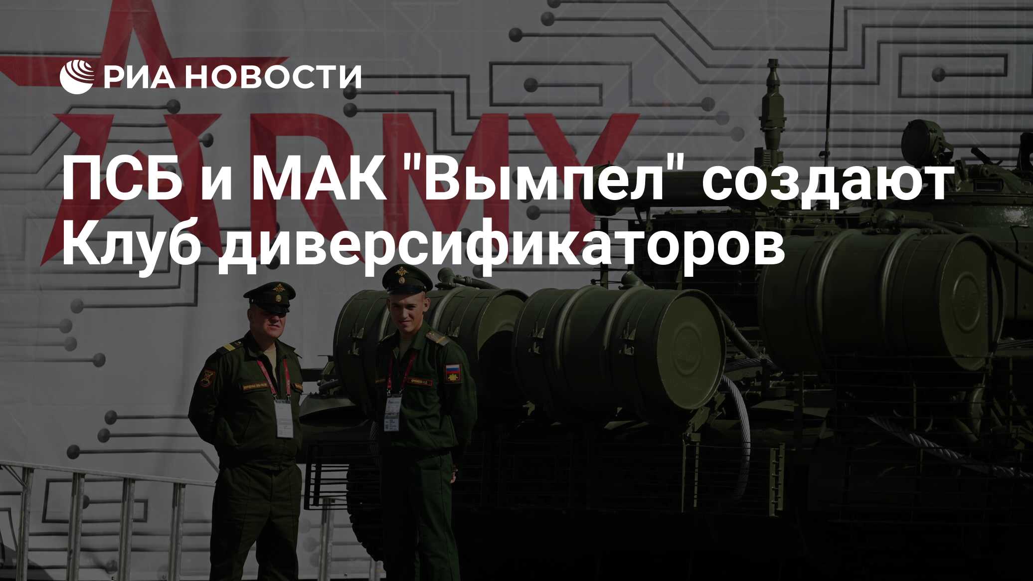 Мак вымпел