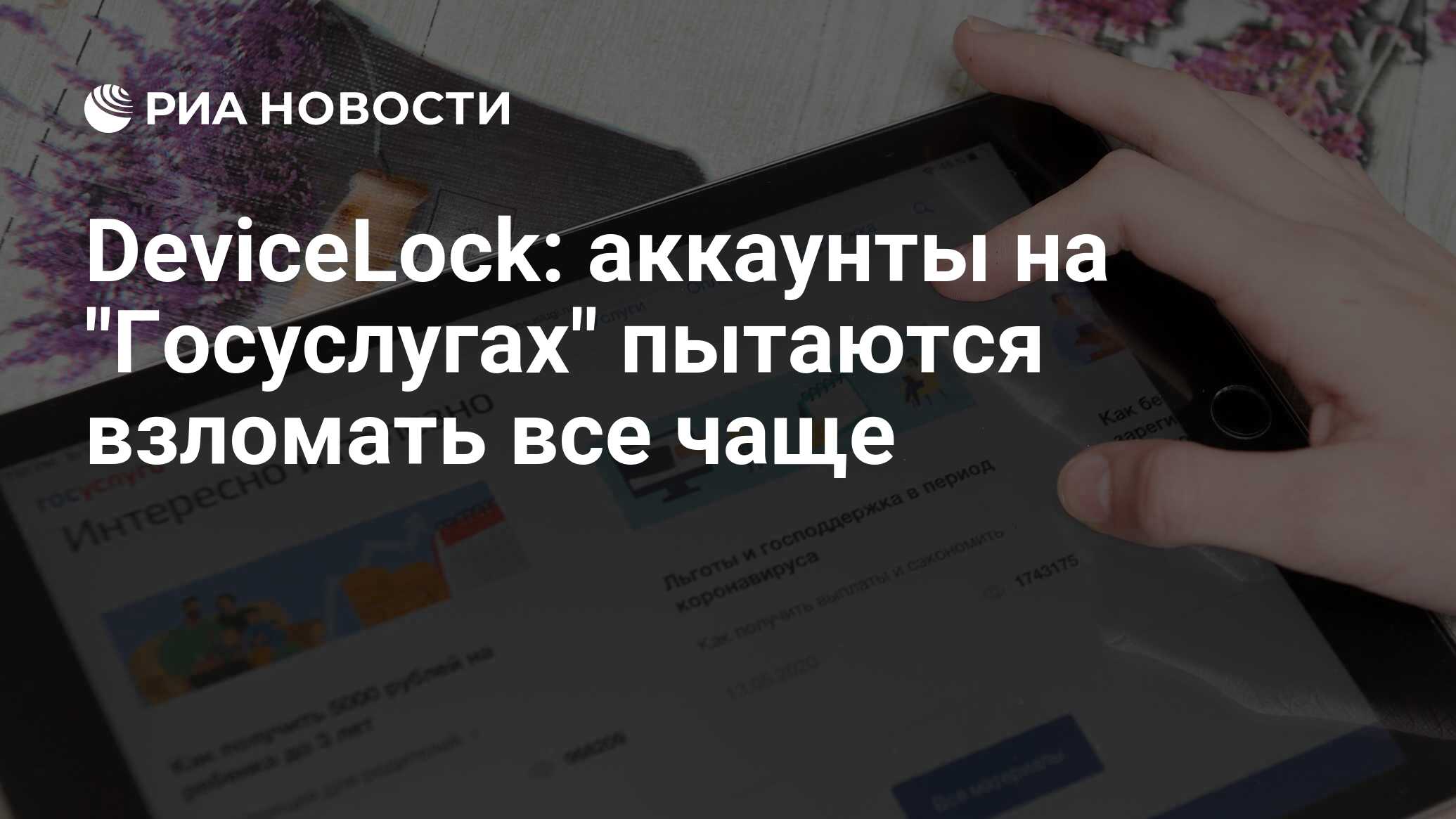 DeviceLock: аккаунты на 