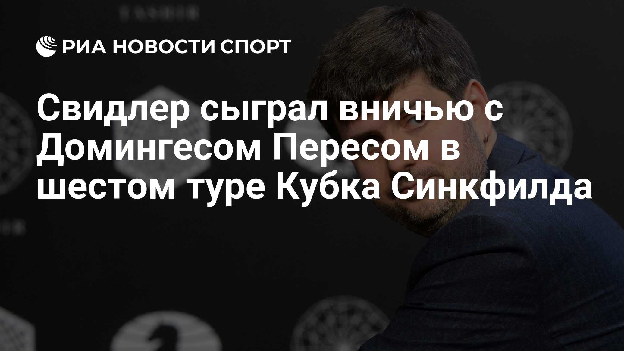 Кубок синкфилда 2023. Состоялись матчи 8-го тура серии Grand Chess Tour на Кубок Синкфилда.