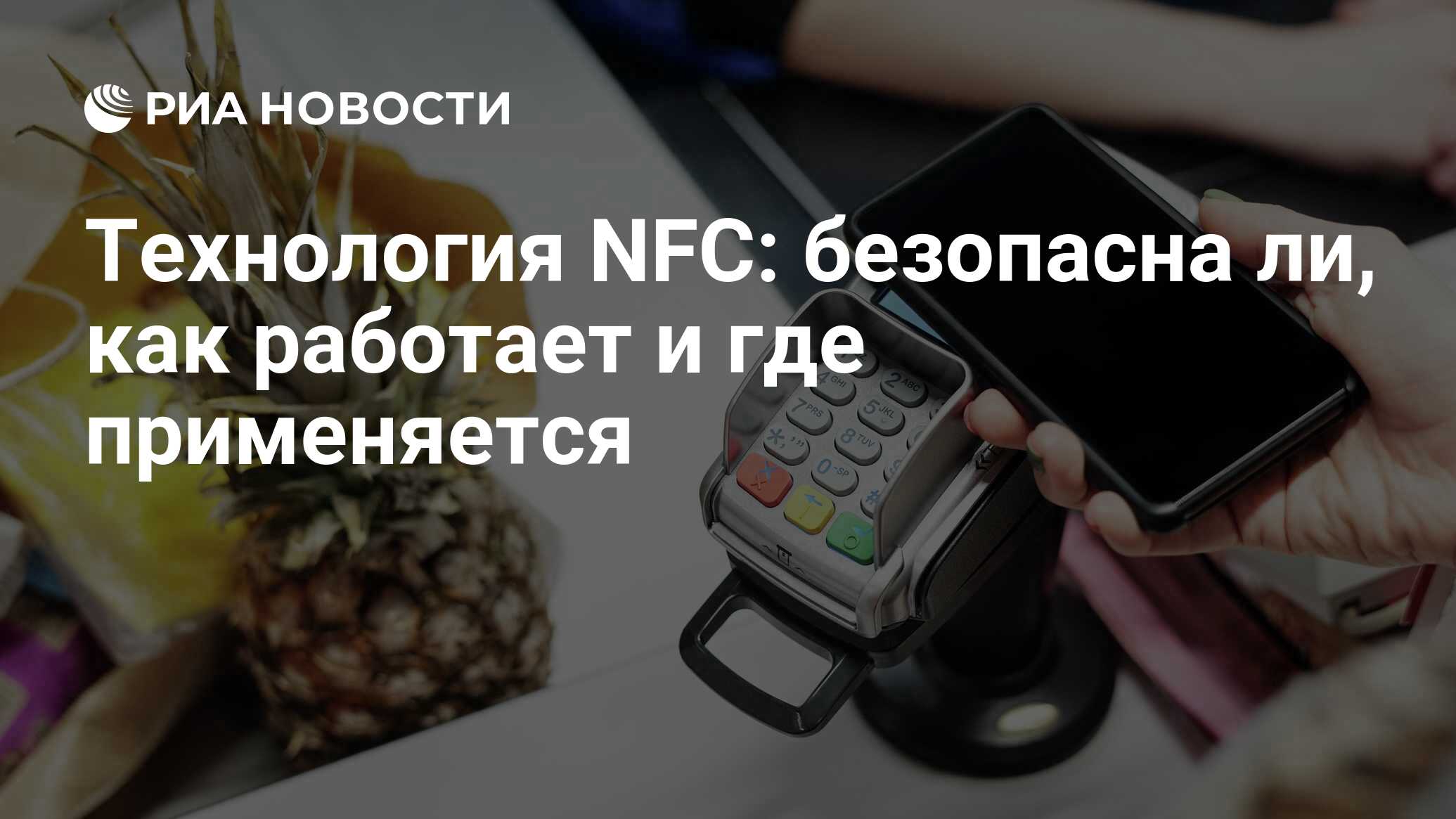 Самая дорогая nfc картинка