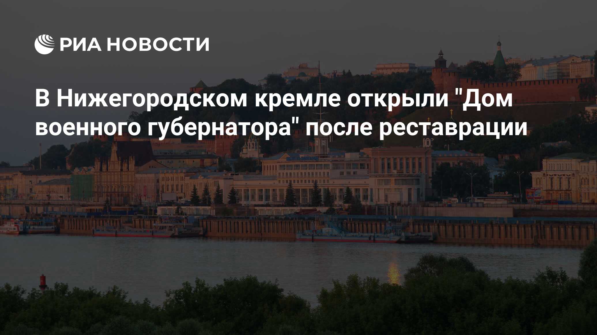 В Нижегородском кремле открыли 