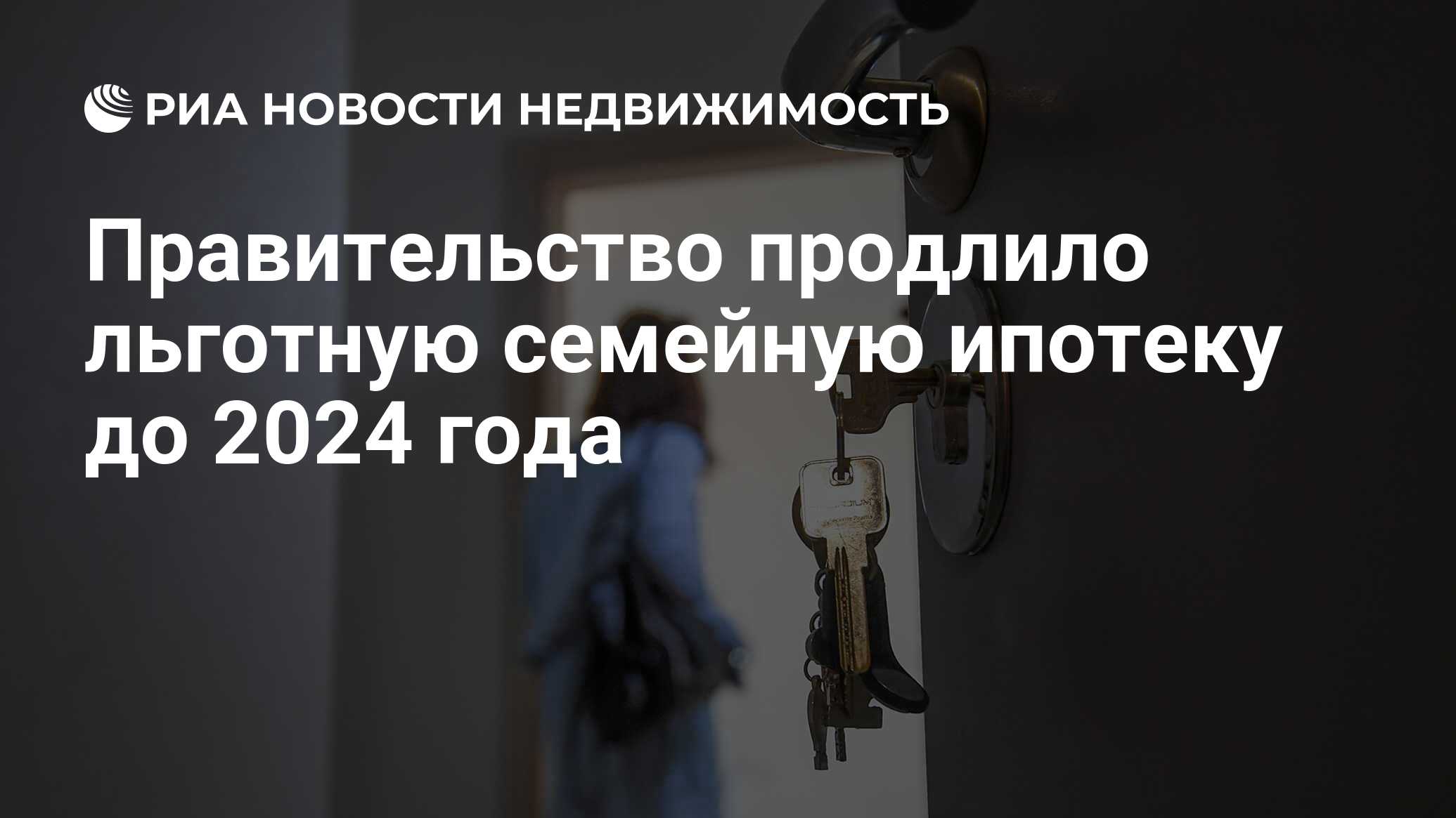 Новости семейной ипотеки правительство