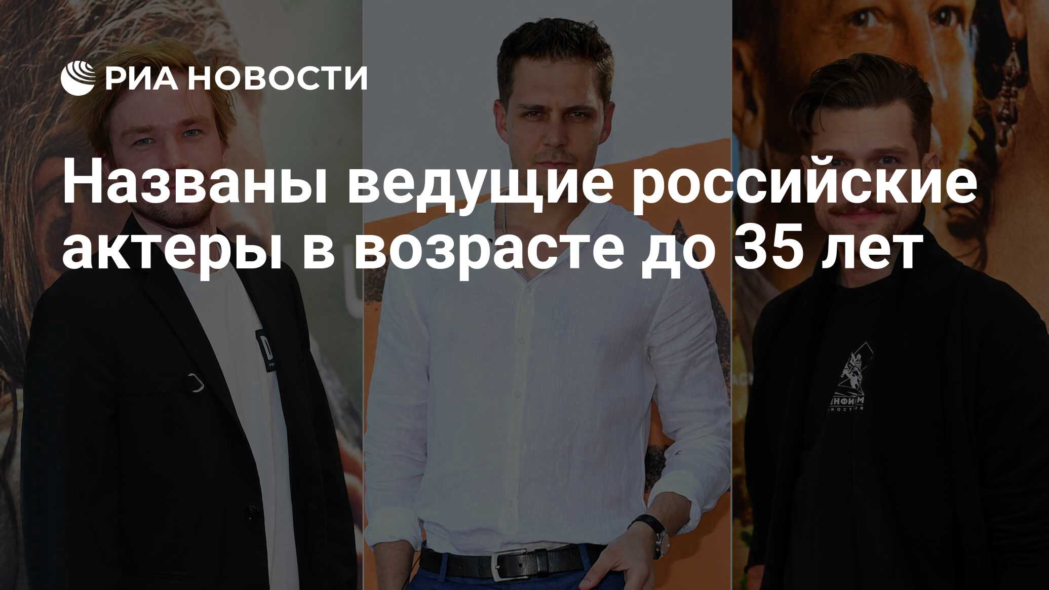 Российские Актеры Мужчины До 40 Фото