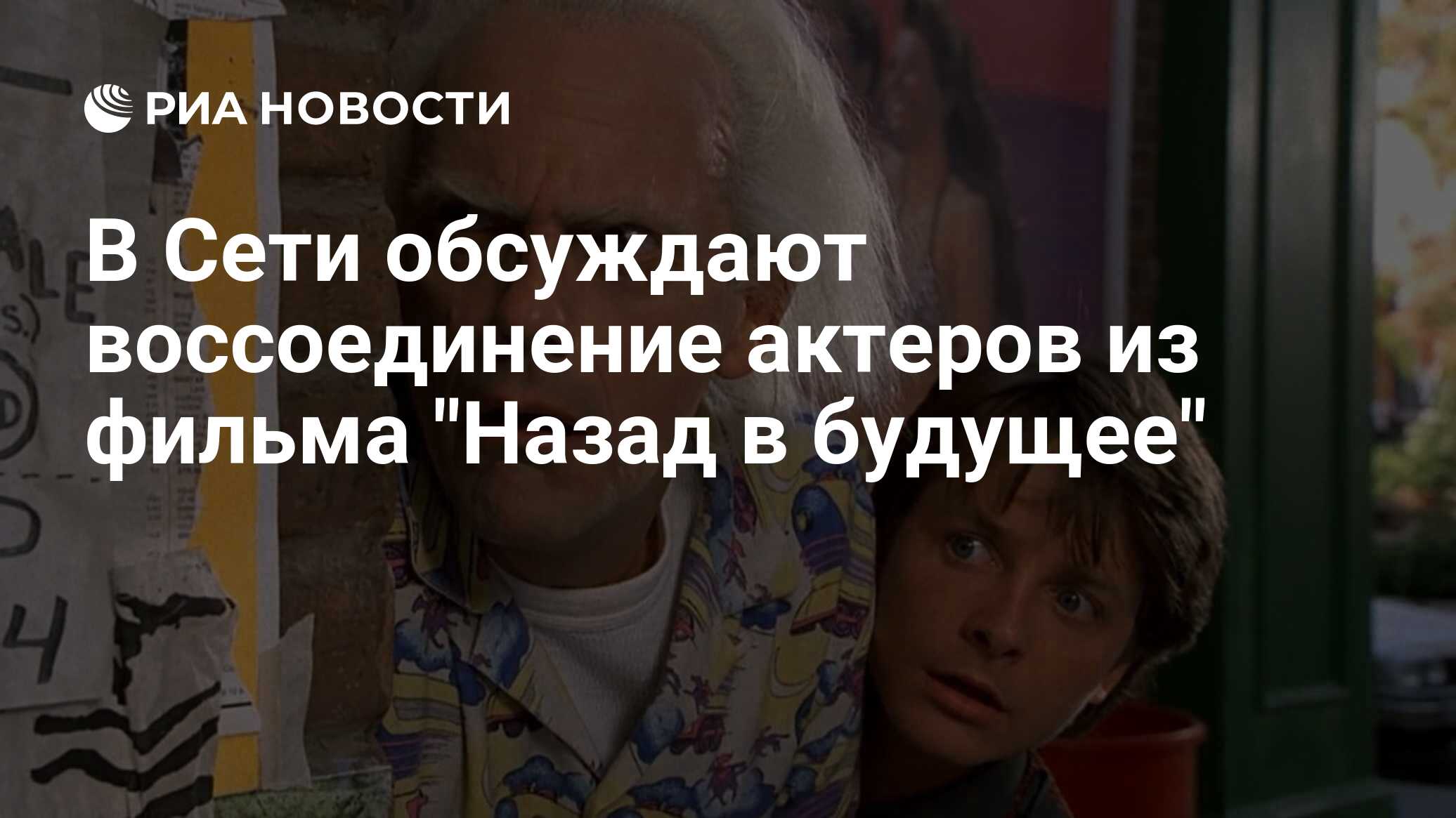 В Сети обсуждают воссоединение актеров из фильма 