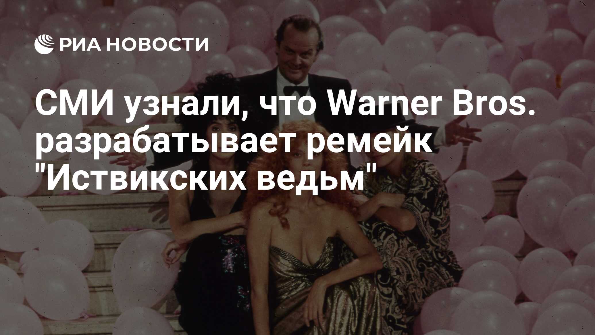 СМИ узнали, что Warner Bros. разрабатывает ремейк 