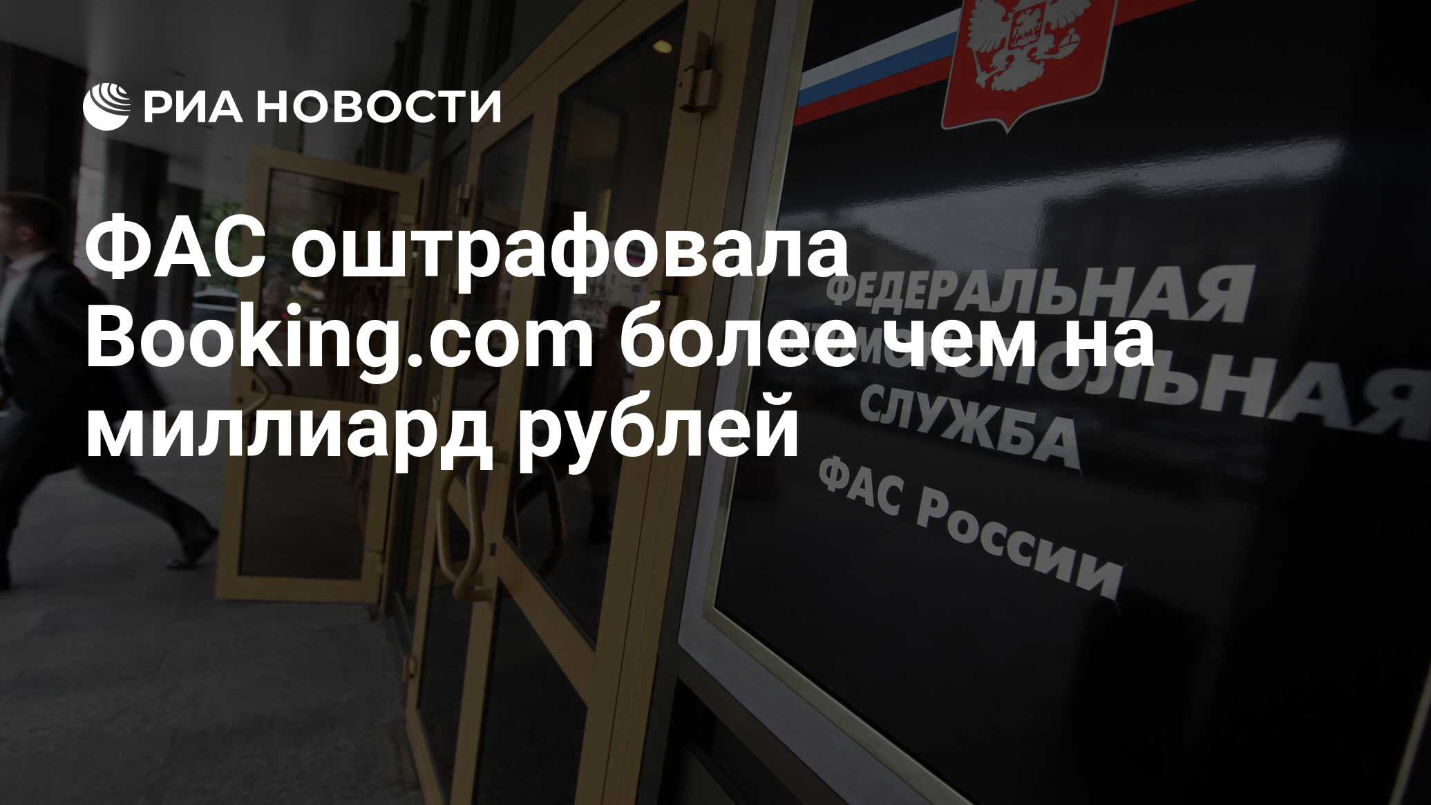Антимонопольная служба оштрафовала «убийцу 2гис» на 100 тысяч рублей.