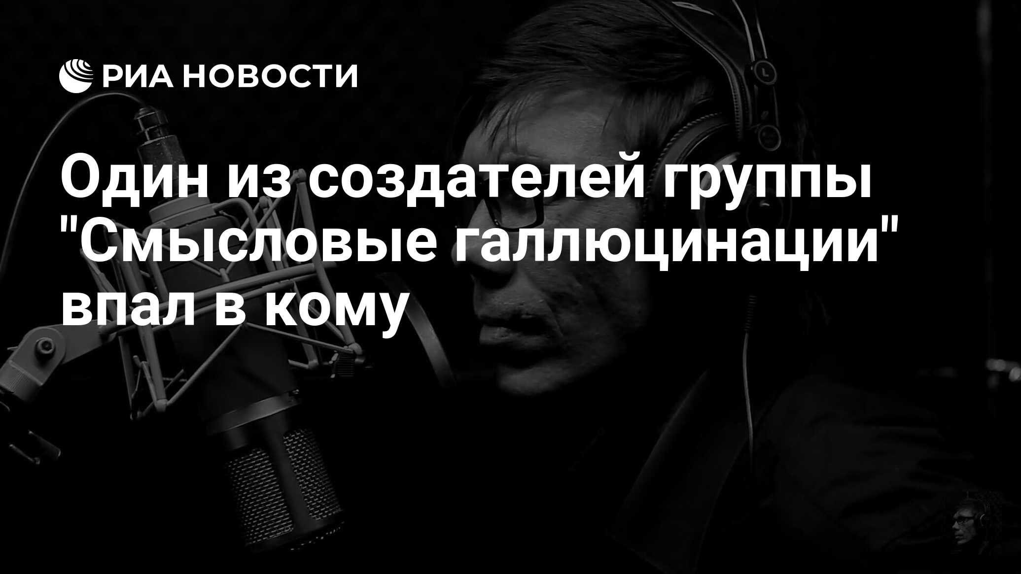 Смысловые галлюцинации первый день