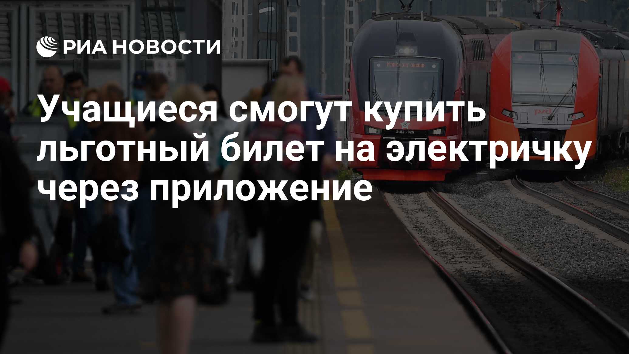 До какого работает студенческий в электричке