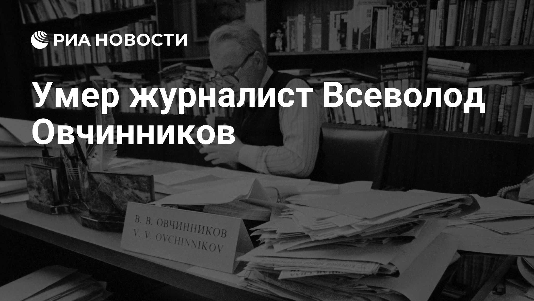 Соловьев всеволод журналист международник фото