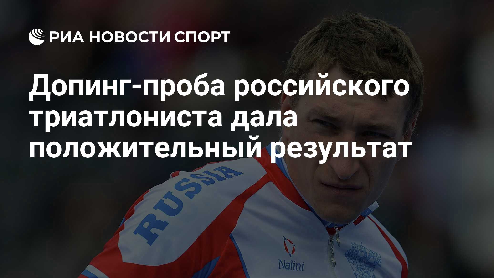 Положительном результате допинга. Положительном результате допинга
