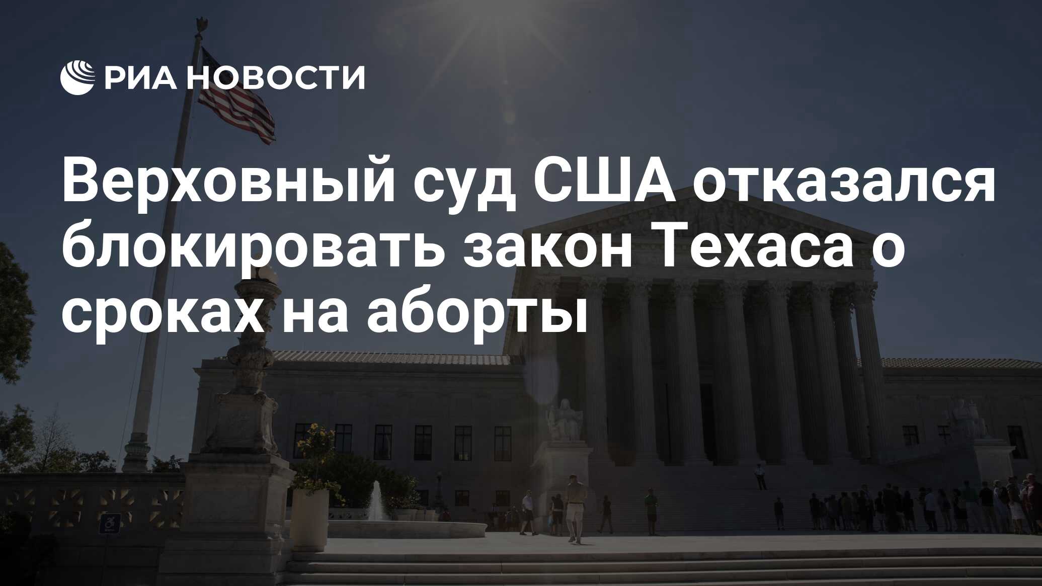 Сша отказывается. Суд США запретил аборты высказывание знаменитостей.