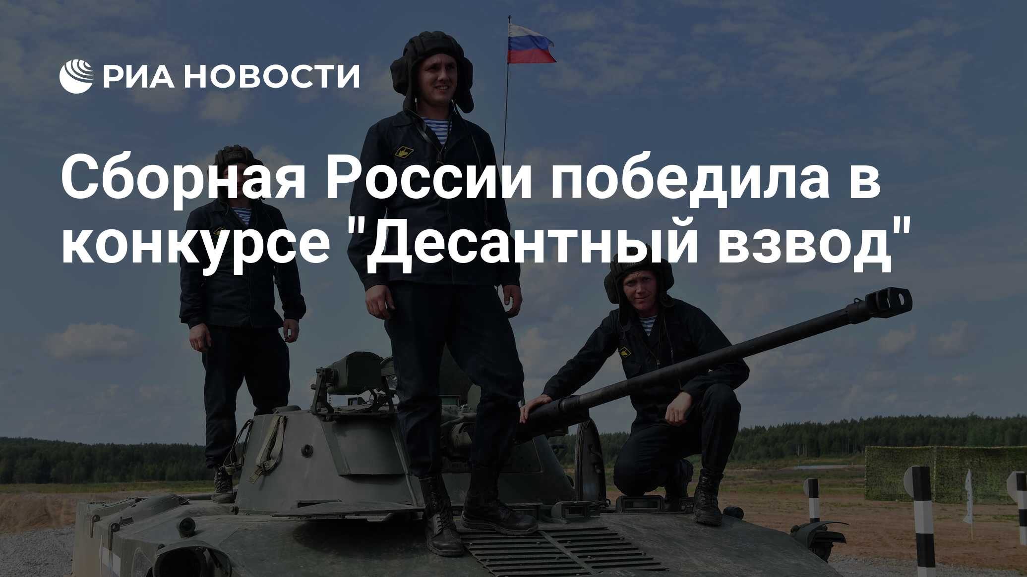 Сборная России победила в конкурсе 