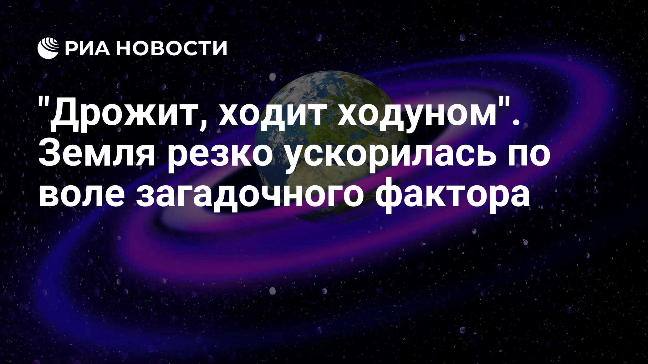 Ходуном ходить