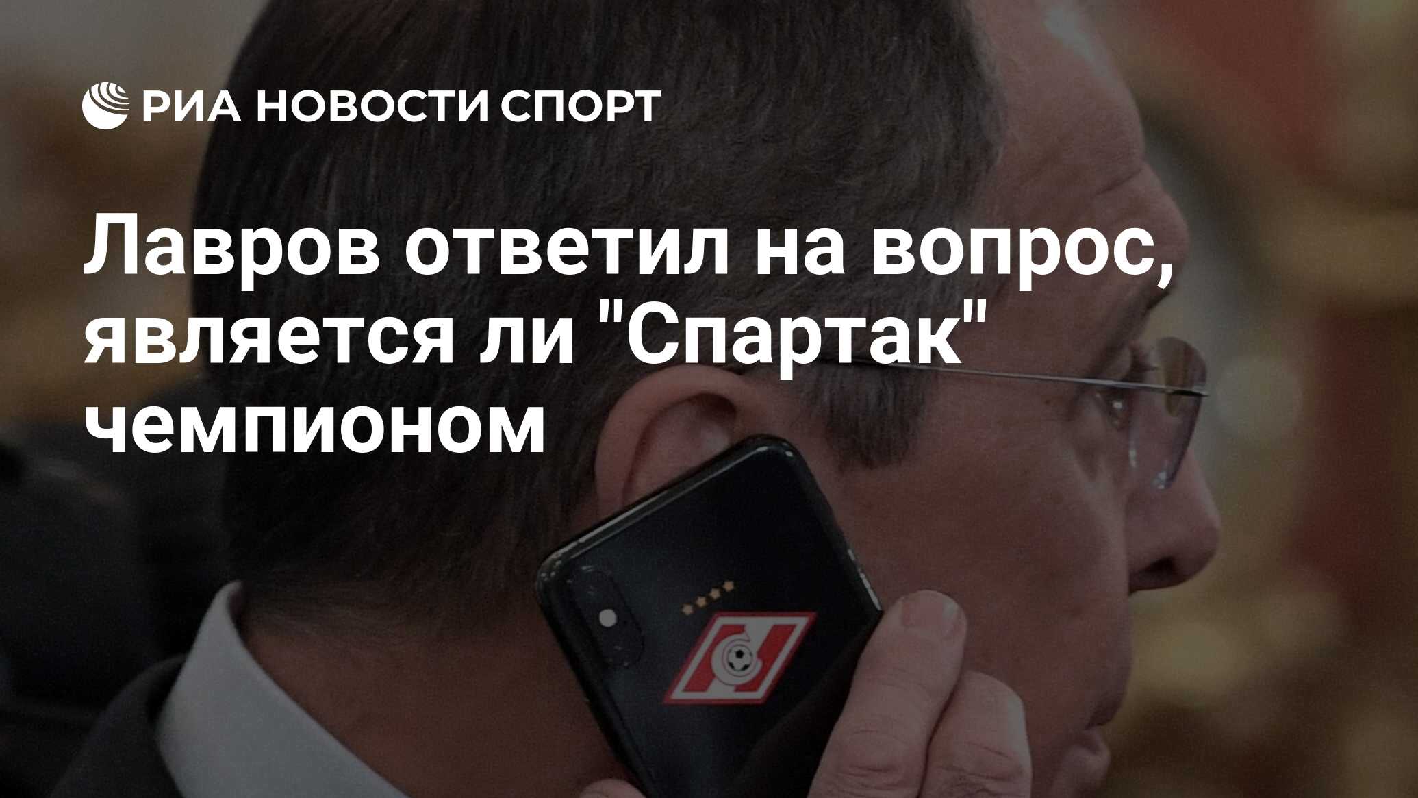 Лавров ответил на вопрос, является ли 